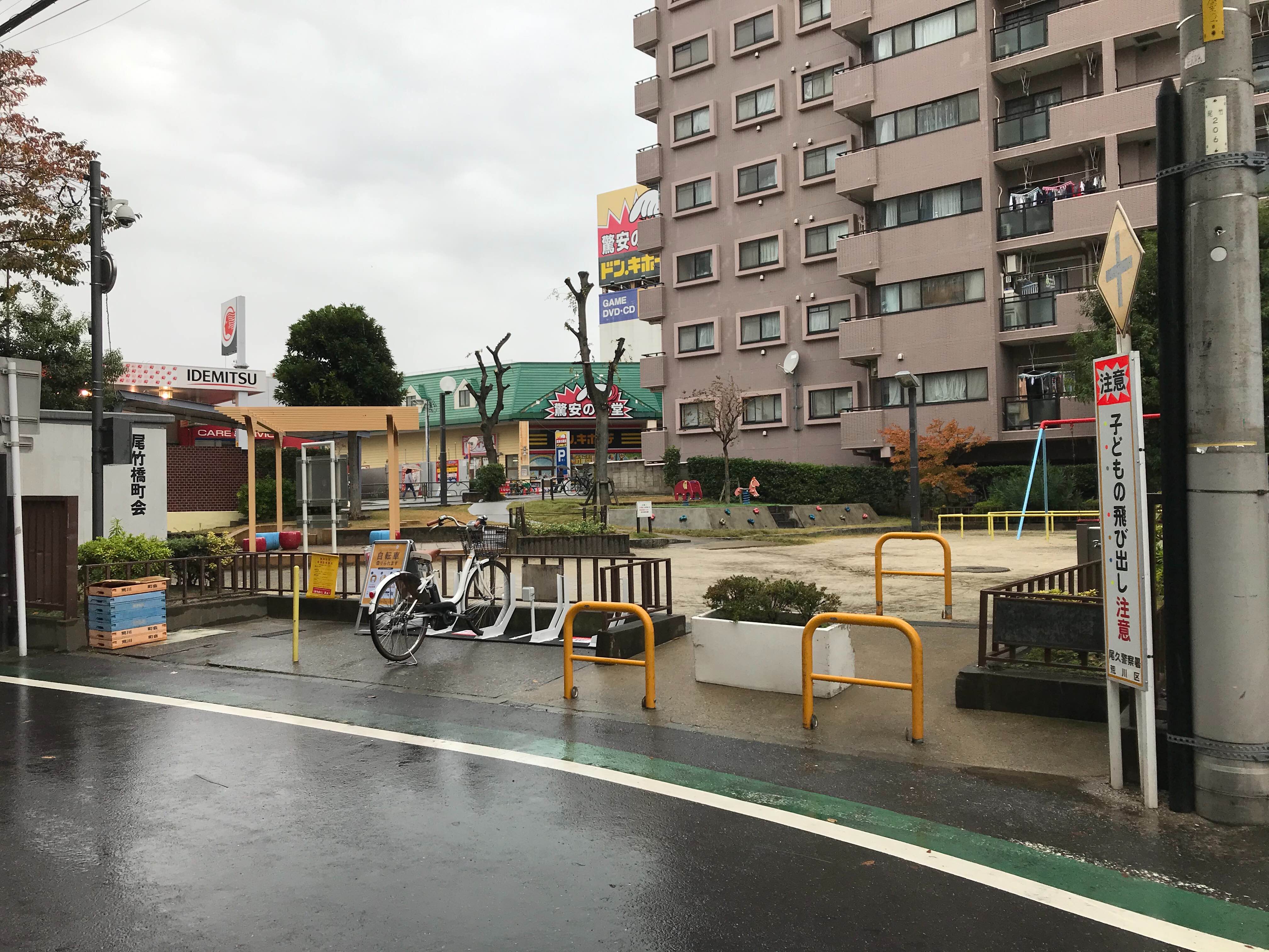 荒木田公園 (HELLO CYCLING ポート) image
