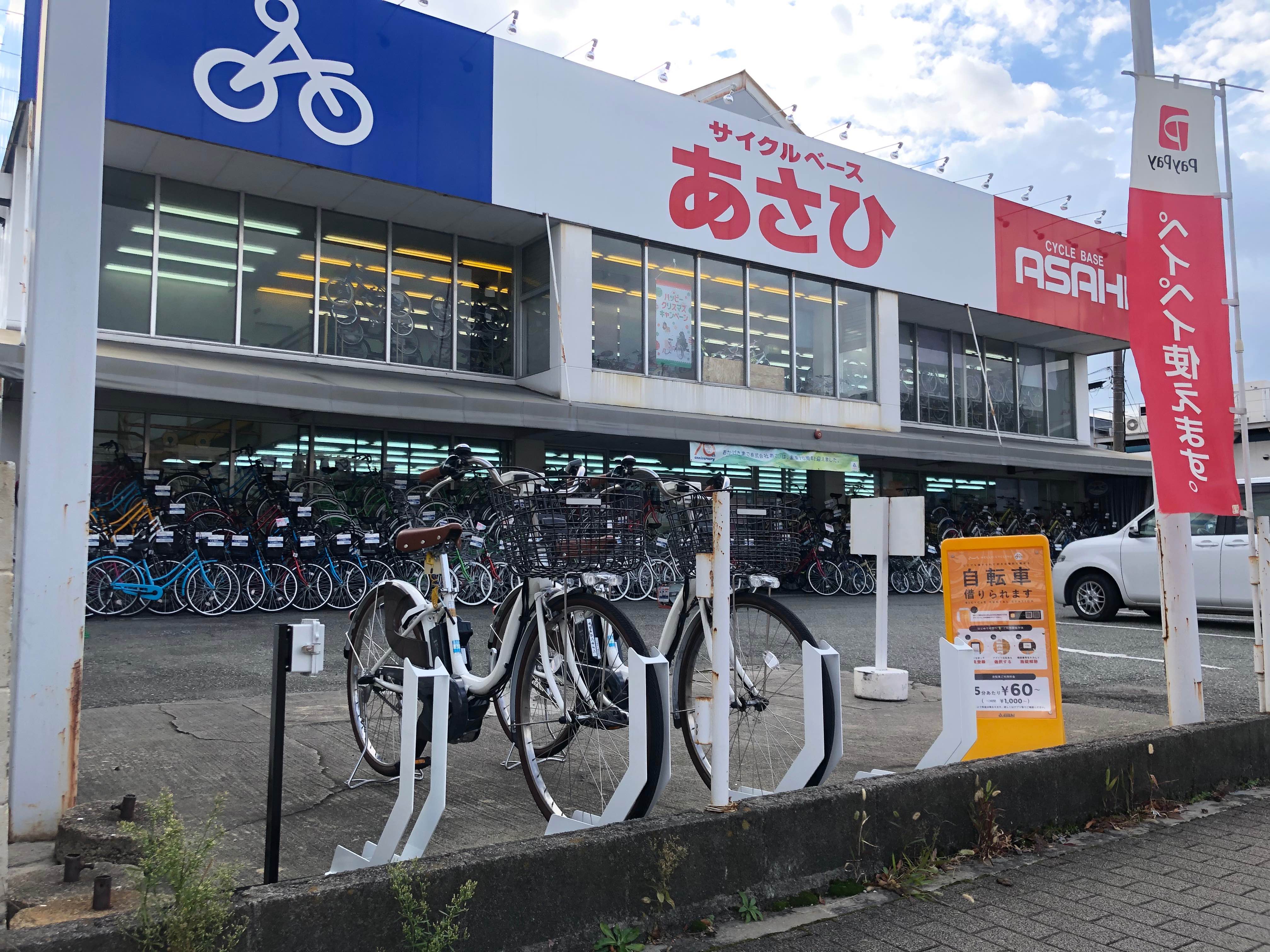 自転車 あさひ 西宮