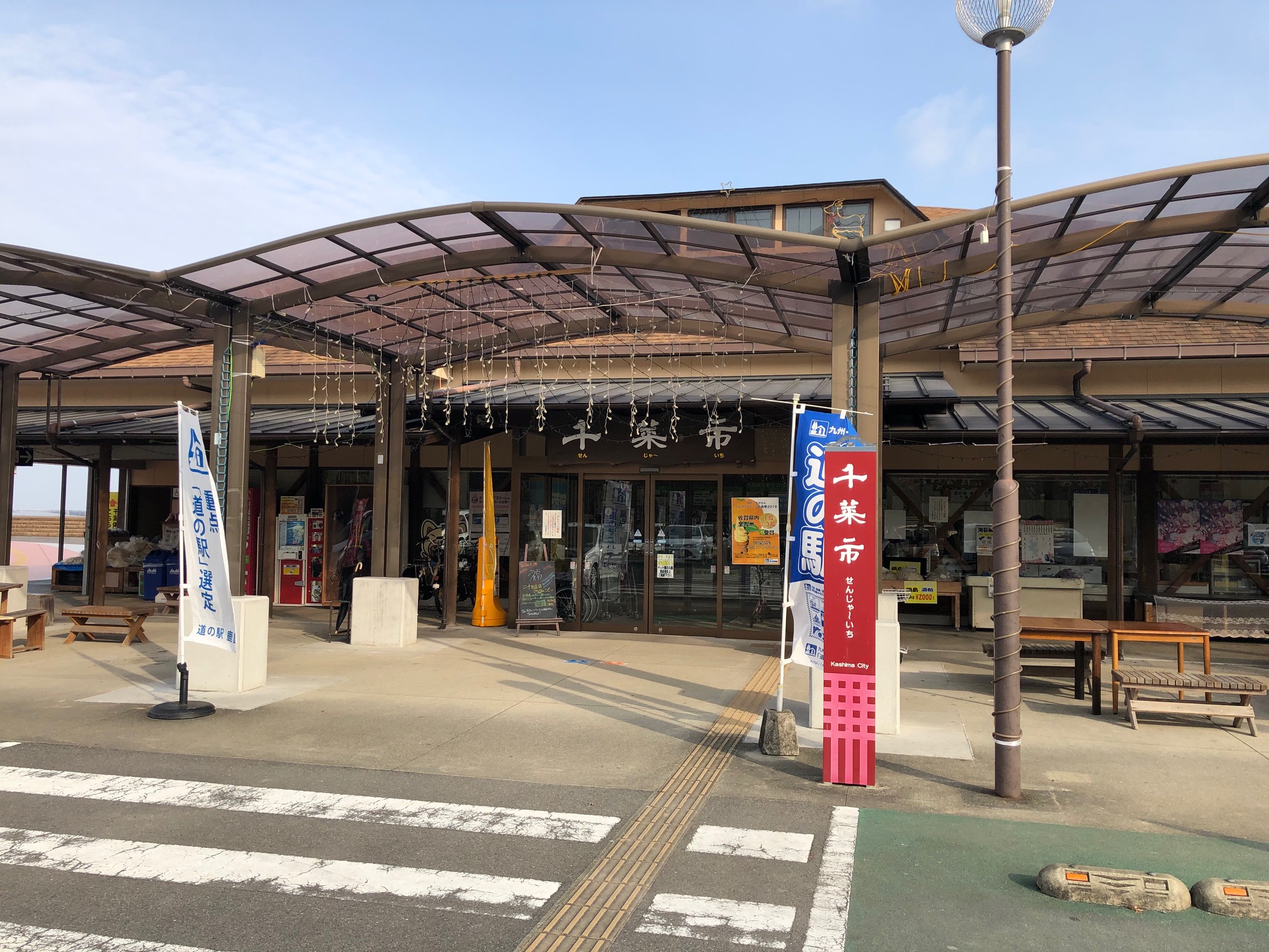 道の駅 鹿島 (HELLO CYCLING ポート) image