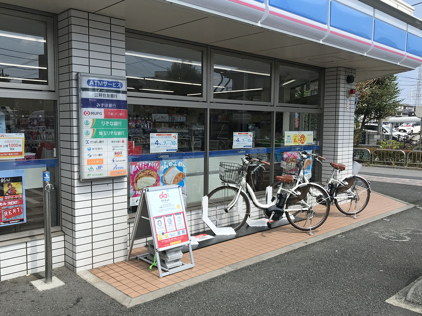ローソン　細田三丁目店