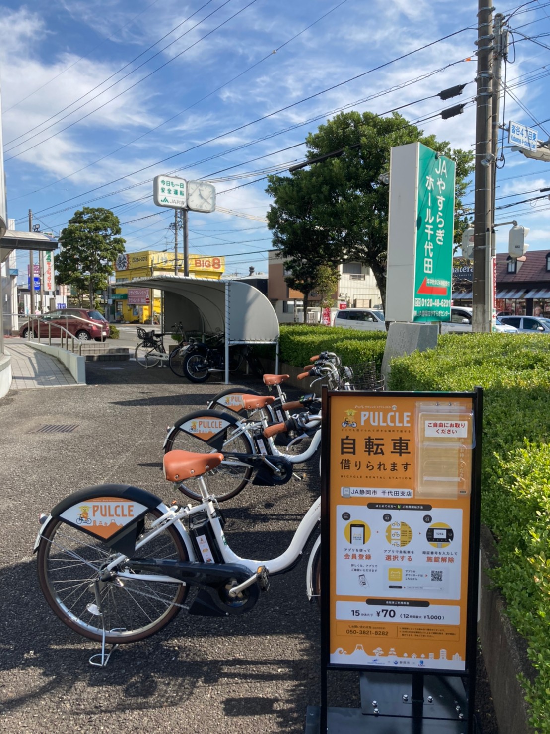 JA静岡市 千代田支店(HELLO CYCLING,HELLO CYCLING)のレンタサイクル 