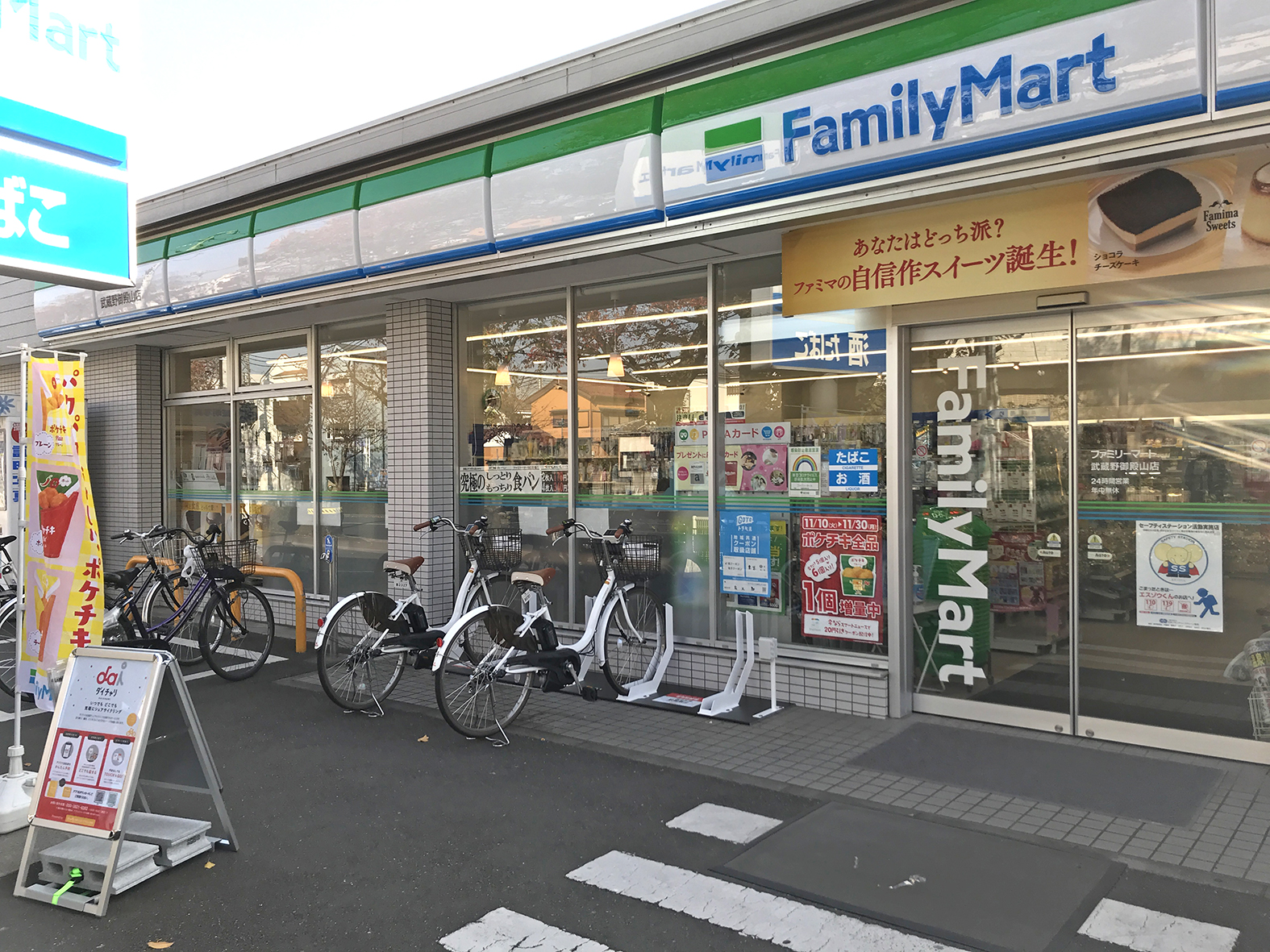 ファミリーマート 武蔵野御殿山店(HELLO CYCLING,ダイチャリ)の 