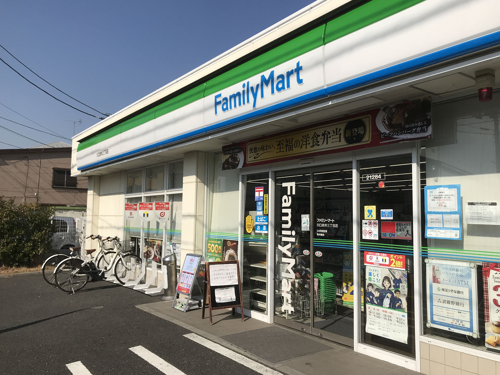 ファミリーマート　川口赤井三丁目店