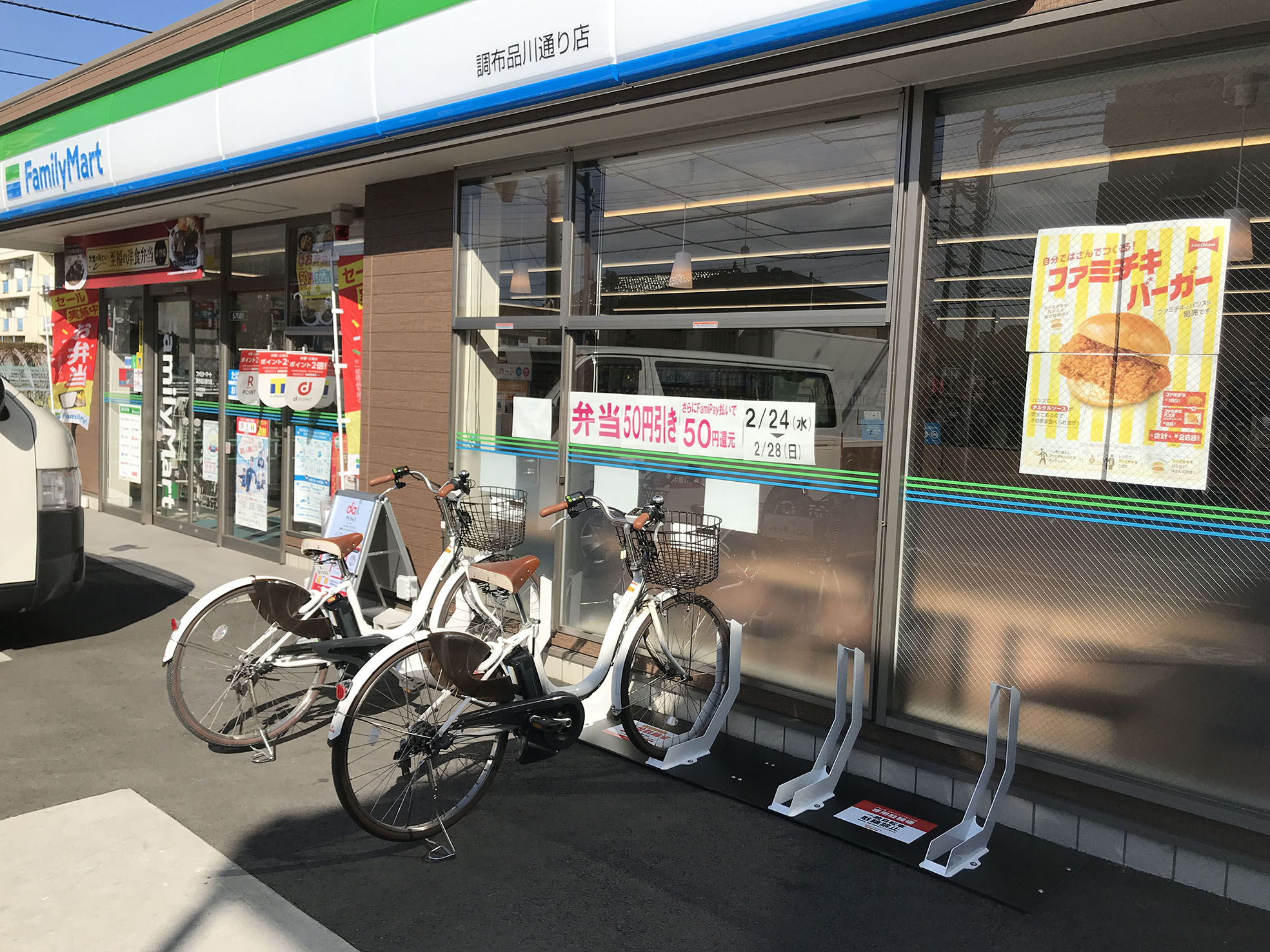 ファミリーマート 調布品川通り店 (HELLO CYCLING ポート)の画像1