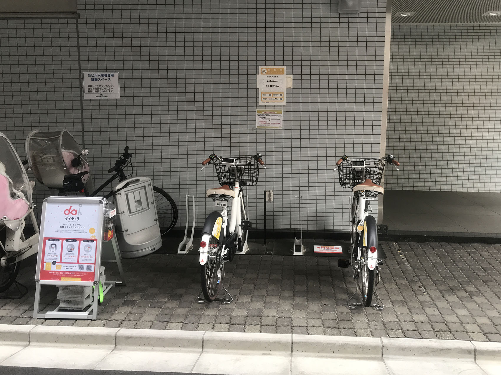 第 一 生命 自転車