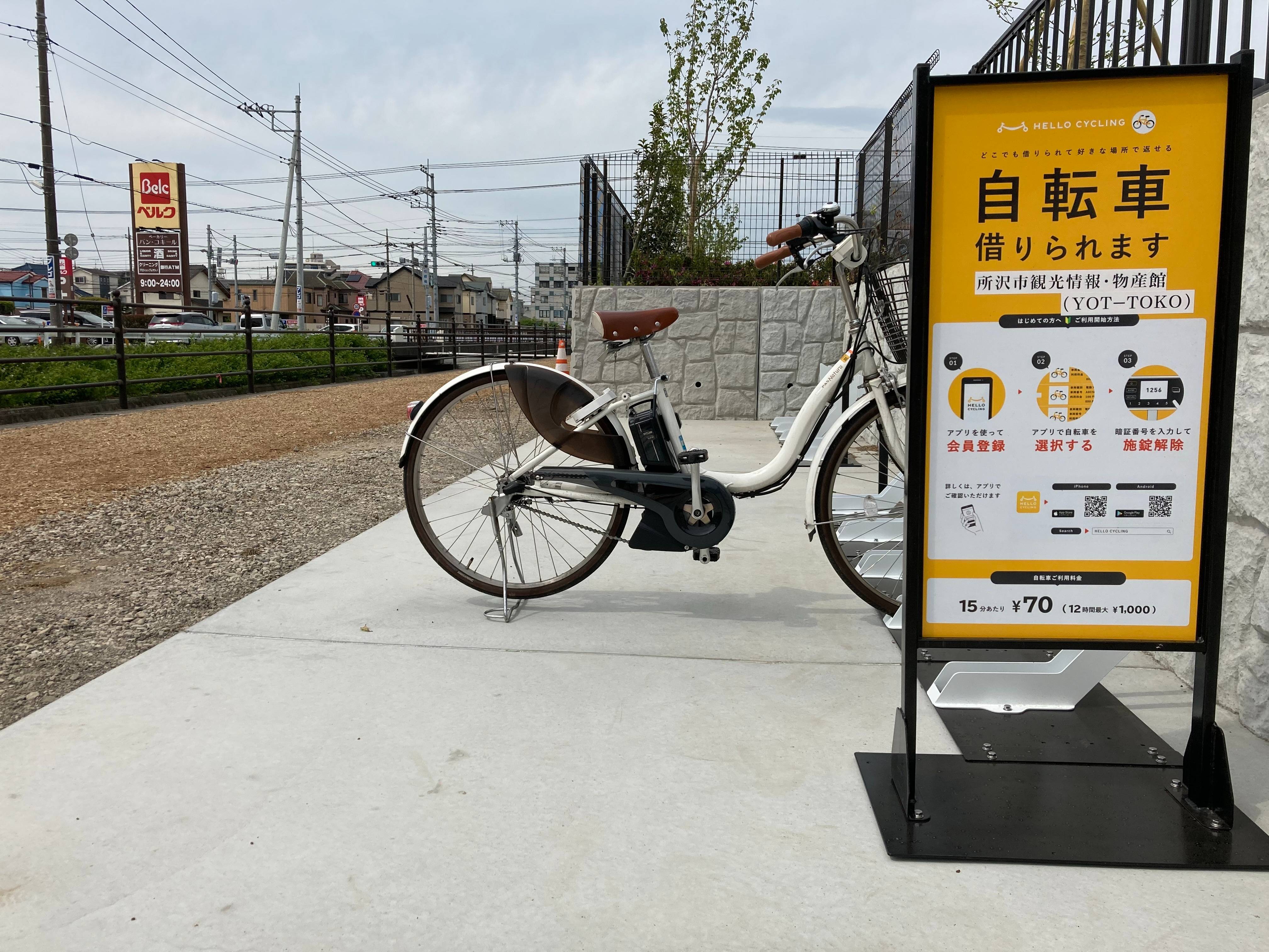 所沢市駅周辺のレンタサイクル(自転車)・シェアサイクルポートを探す 