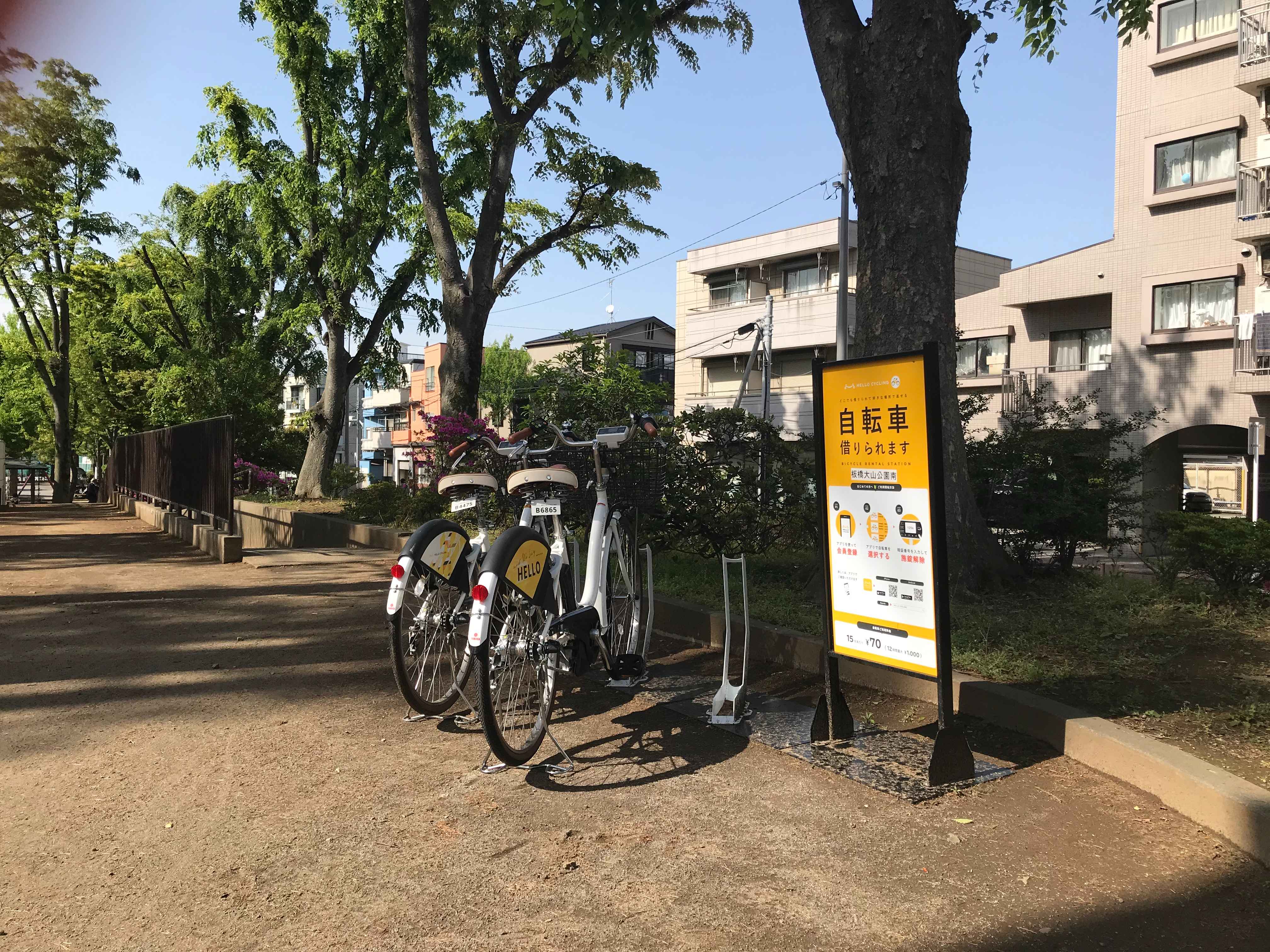 板橋大山公園南 Hello Cycling ポート 板橋区 Hello Cycling 173 0015 の地図 アクセス 地点情報 Navitime