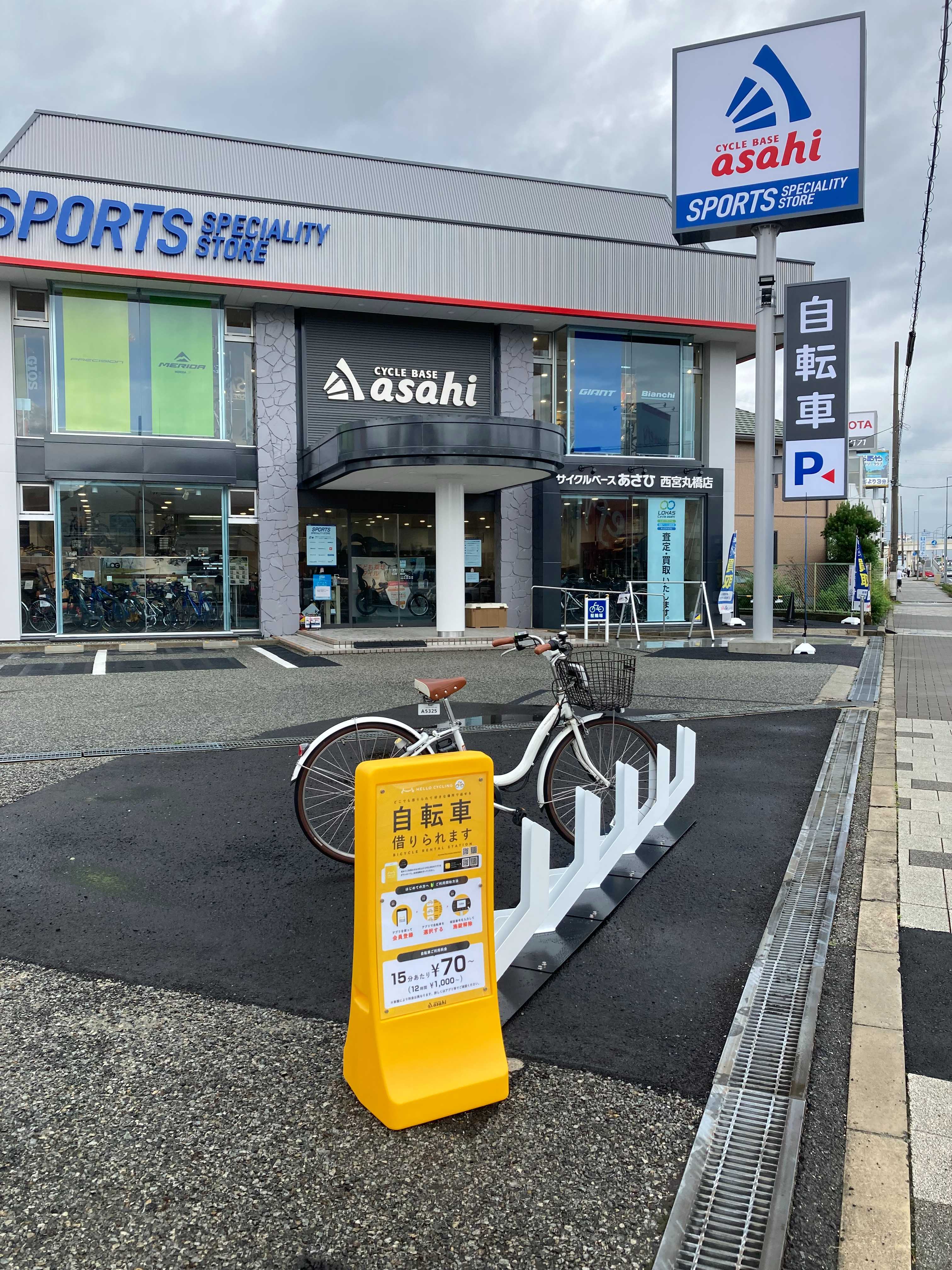 あさひ 自転車 西宮