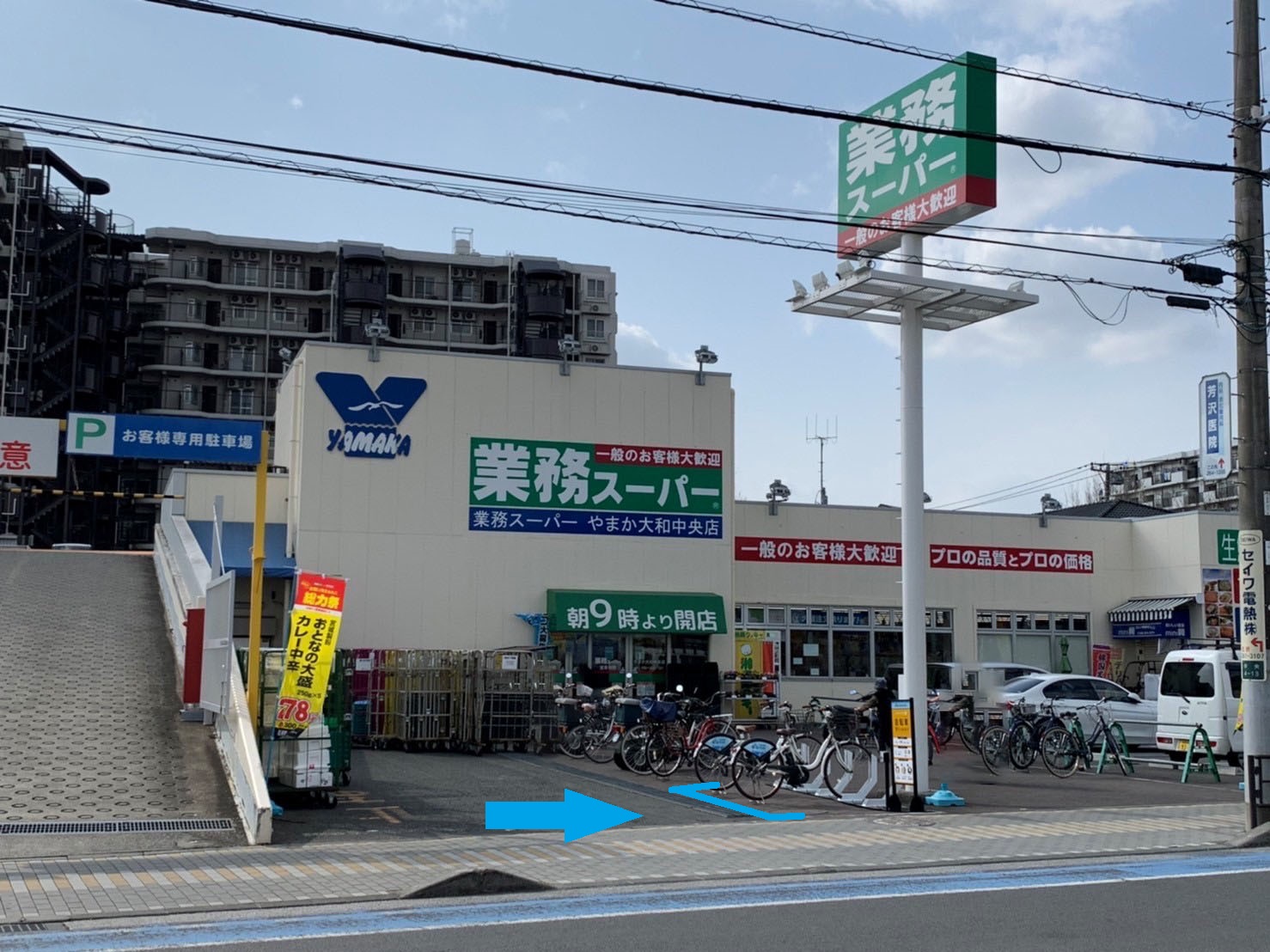 業務スーパーやまか大和中央店