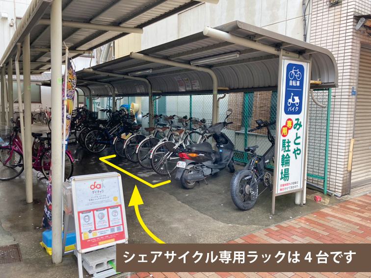みとや 浅草千束店 (HELLO CYCLING ポート) image