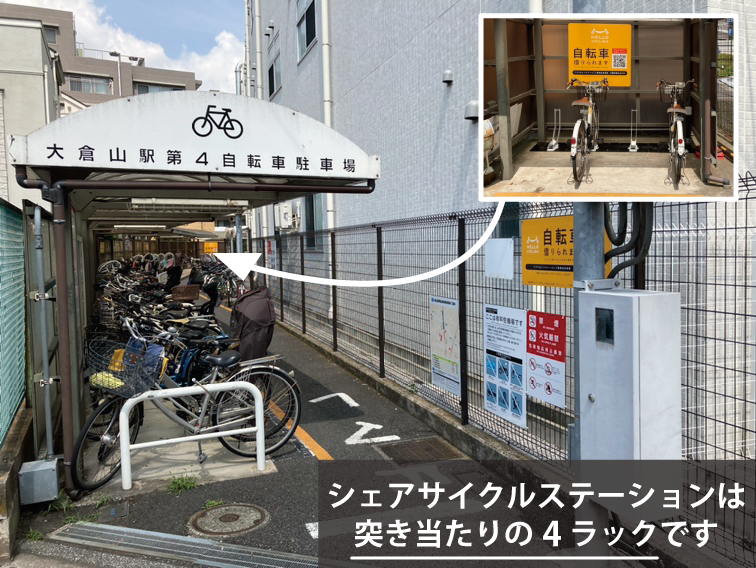 大倉山駅第4自転車駐車場
