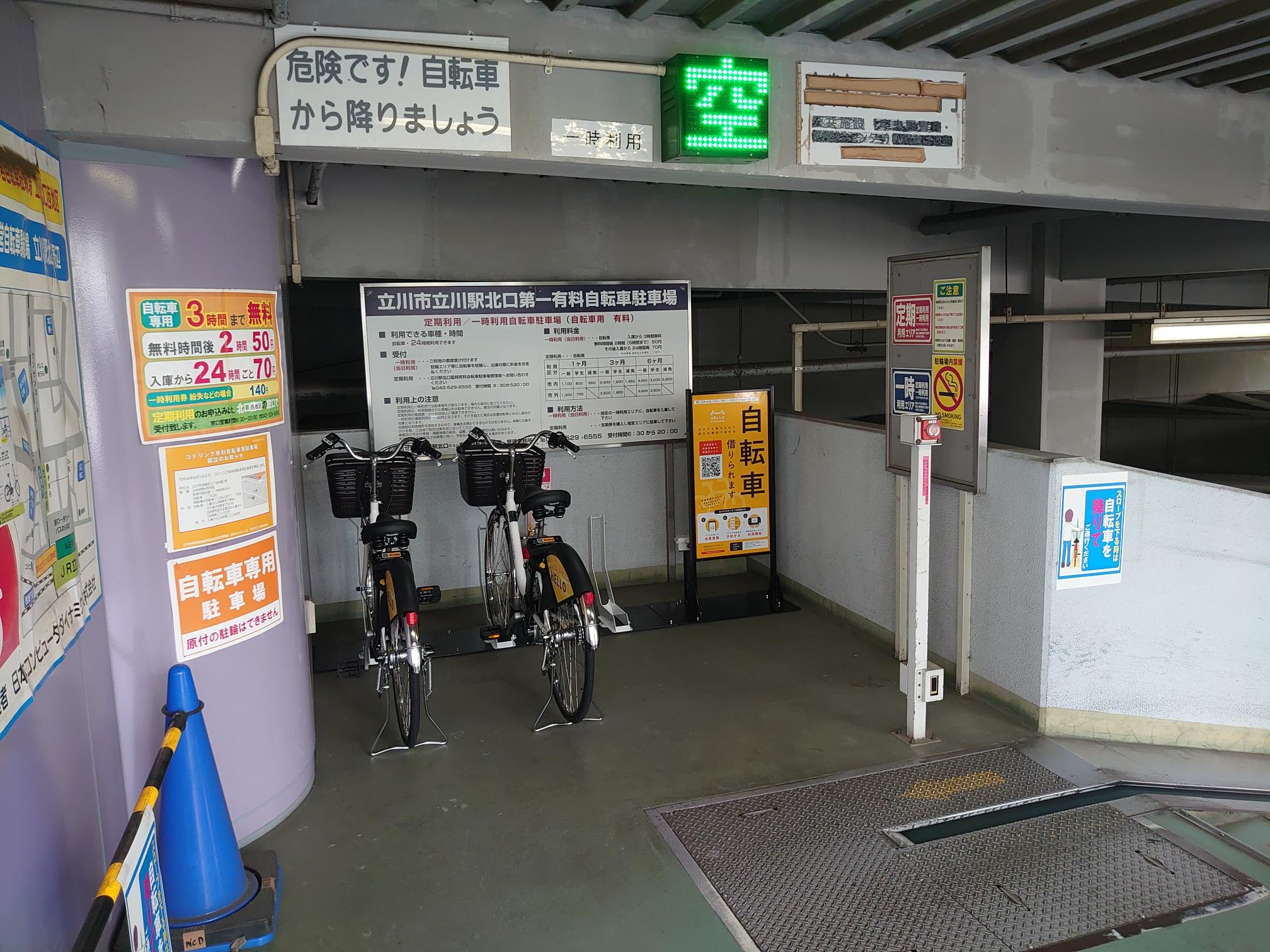 立川駅北口第一有料自転車駐車場