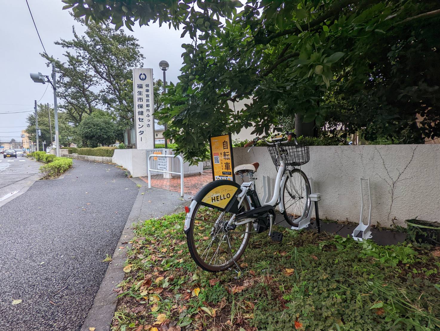 福生市保健センター入口 (HELLO CYCLING ポート) image