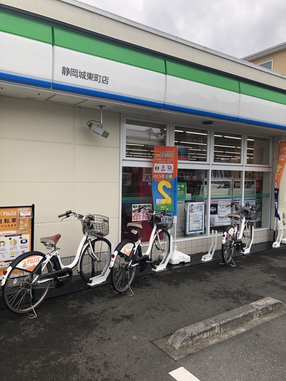 ファミリーマート 静岡城東町店 (HELLO CYCLING ポート) image