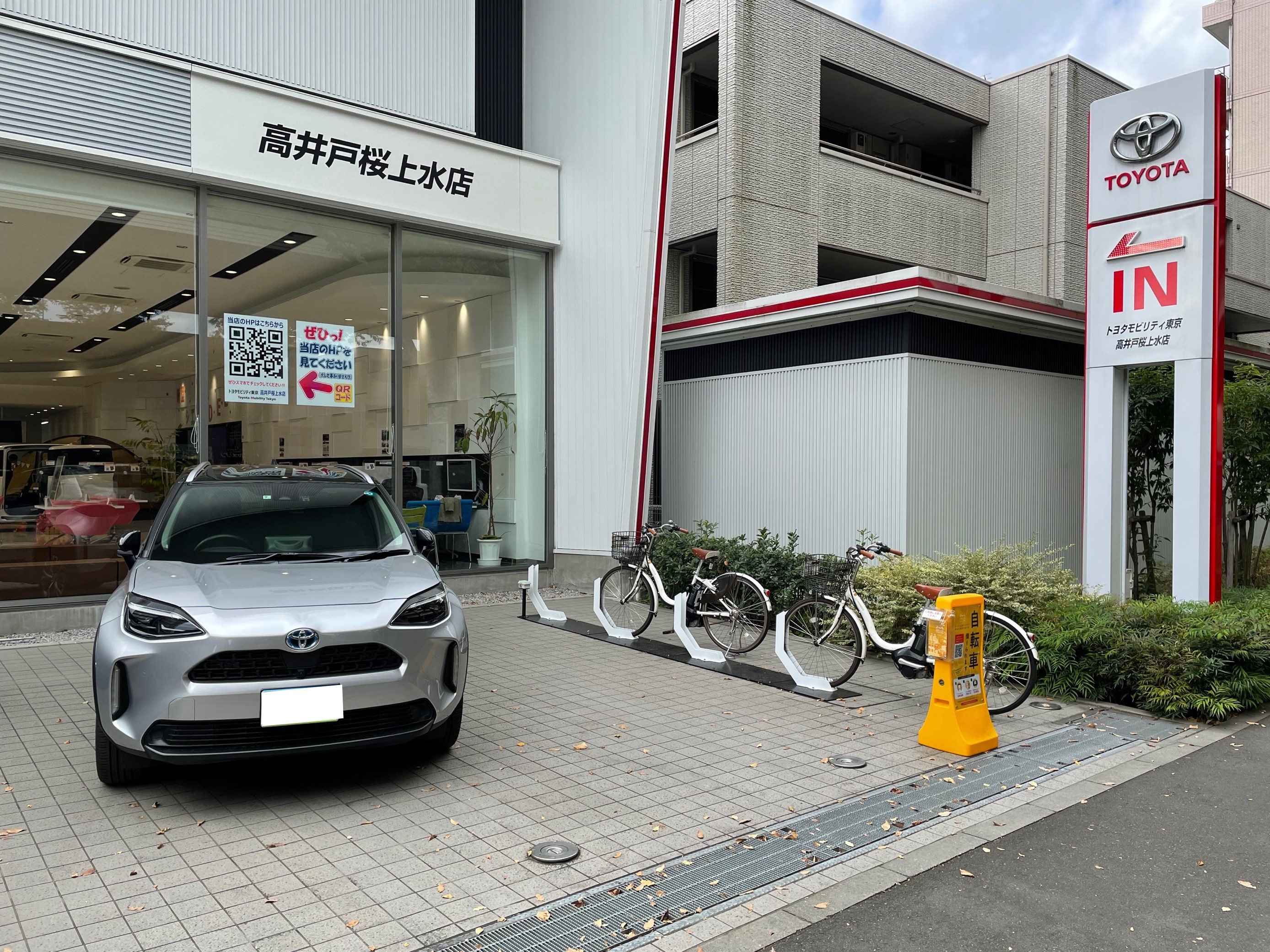 トヨタモビリティ東京 高井戸桜上水店 (HELLO CYCLING ポート)の画像1