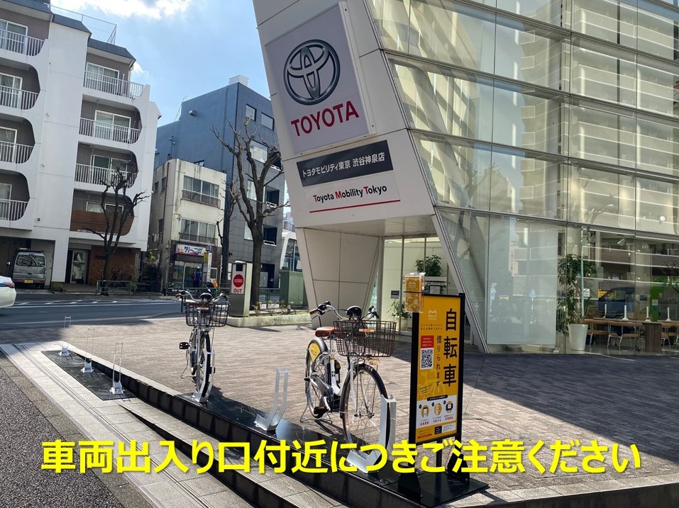 トヨタモビリティ東京 渋谷神泉店 (HELLO CYCLING ポート) image
