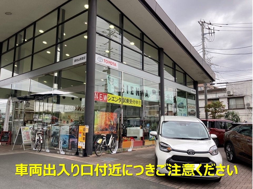 トヨタモビリティ東京　東村山青葉店