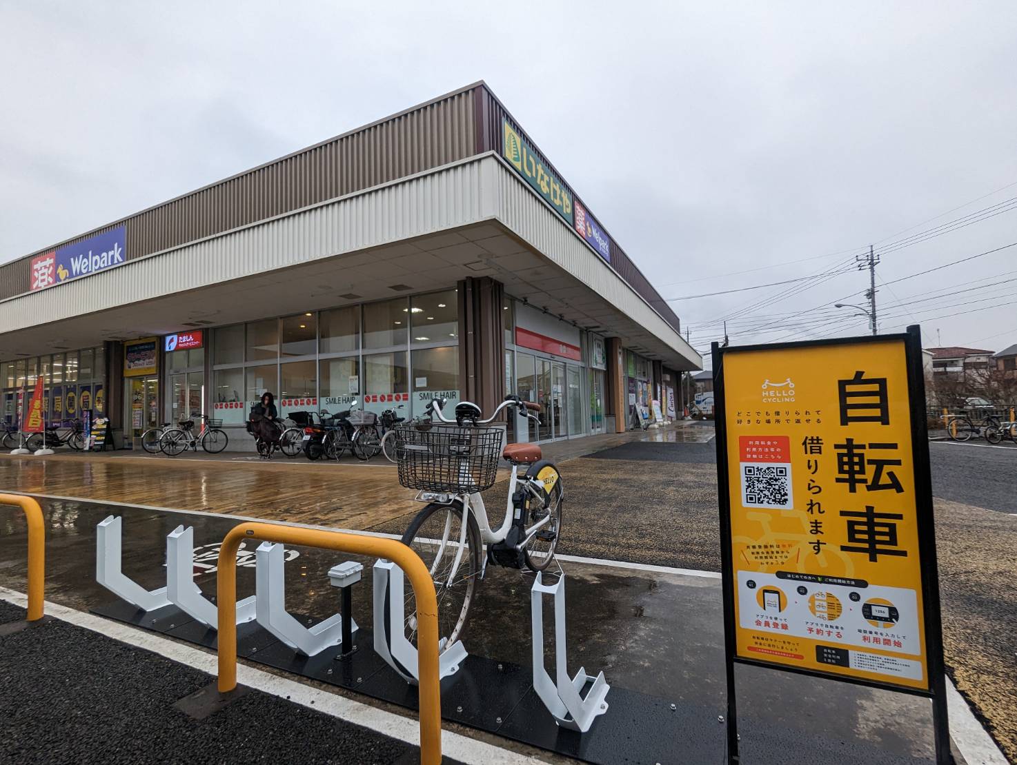 いなげや小平小川橋店 (HELLO CYCLING ポート) image