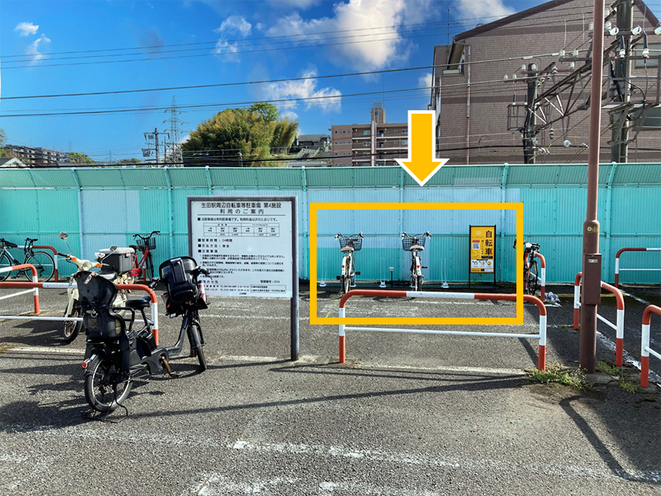 生田駅周辺自転車等駐車場第4施設
