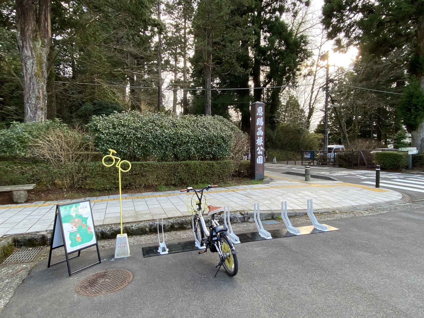 恩賜箱根公園