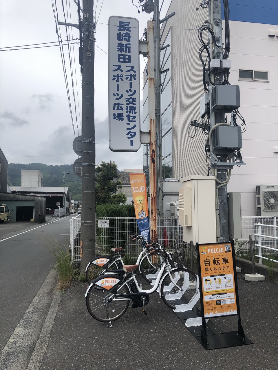 長崎新田スポーツ広場 (HELLO CYCLING ポート) image