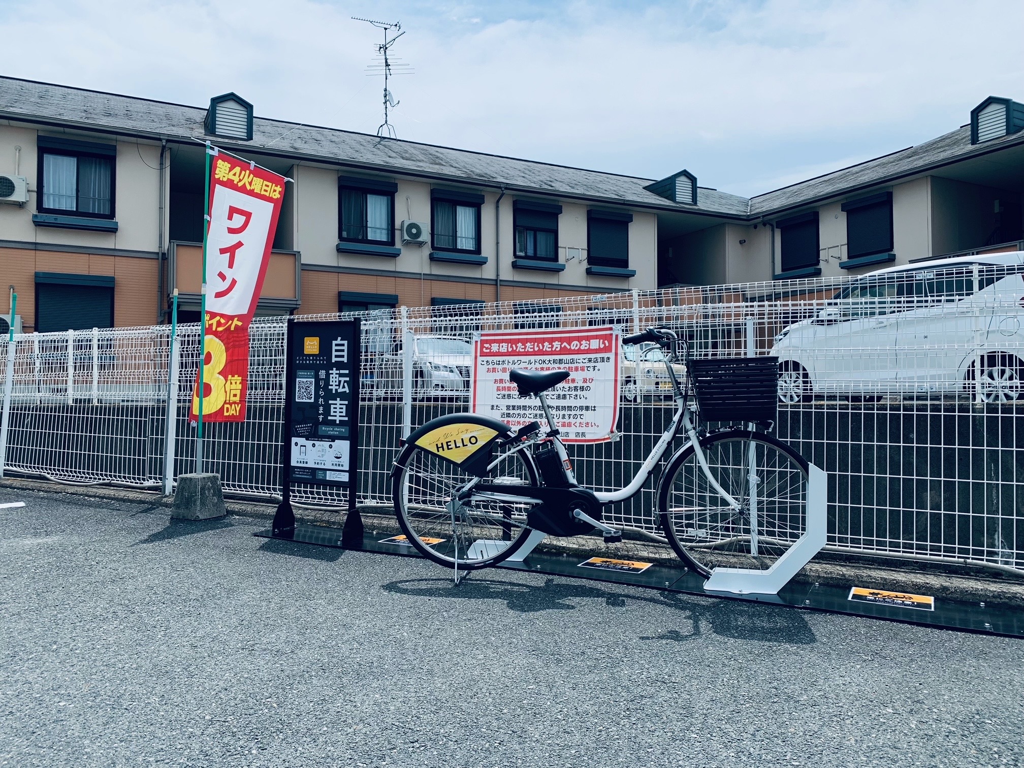 生鮮&業務スーパーボトルワールドOK大和郡山店 (HELLO CYCLING ポート) image