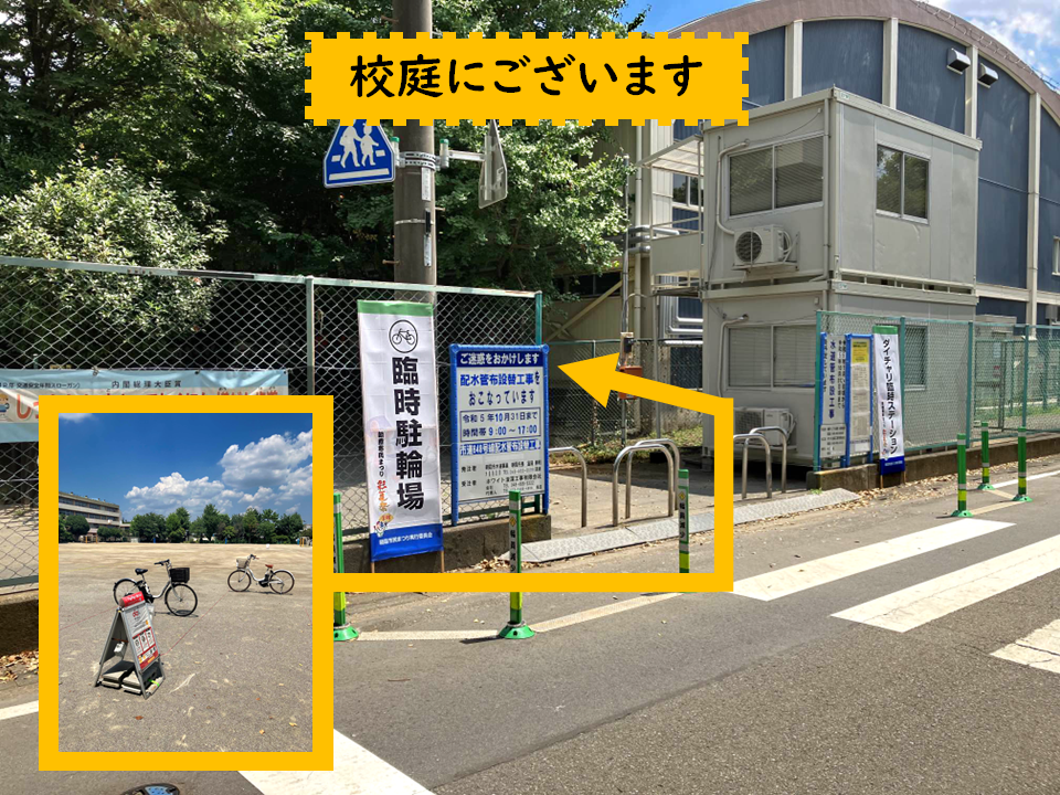 【臨時】朝霞第八小学校
