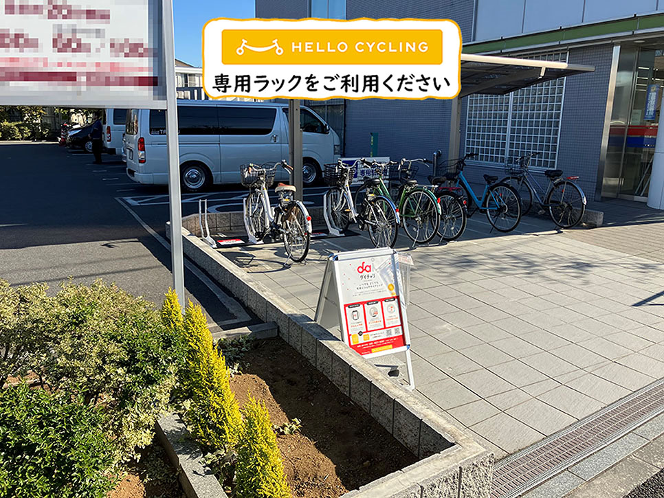 青木信用金庫 南平支店 (HELLO CYCLING ポート)の画像1