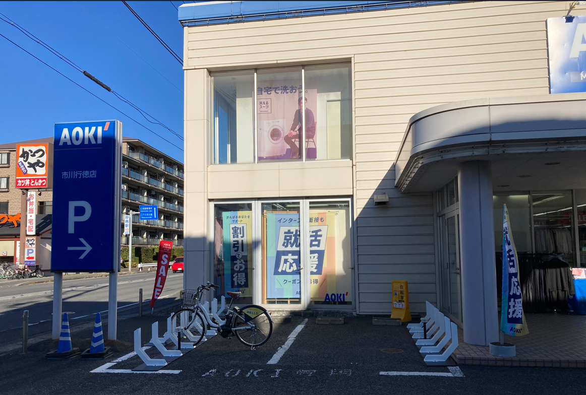 AOKI市川行徳店 (HELLO CYCLING ポート)の画像1