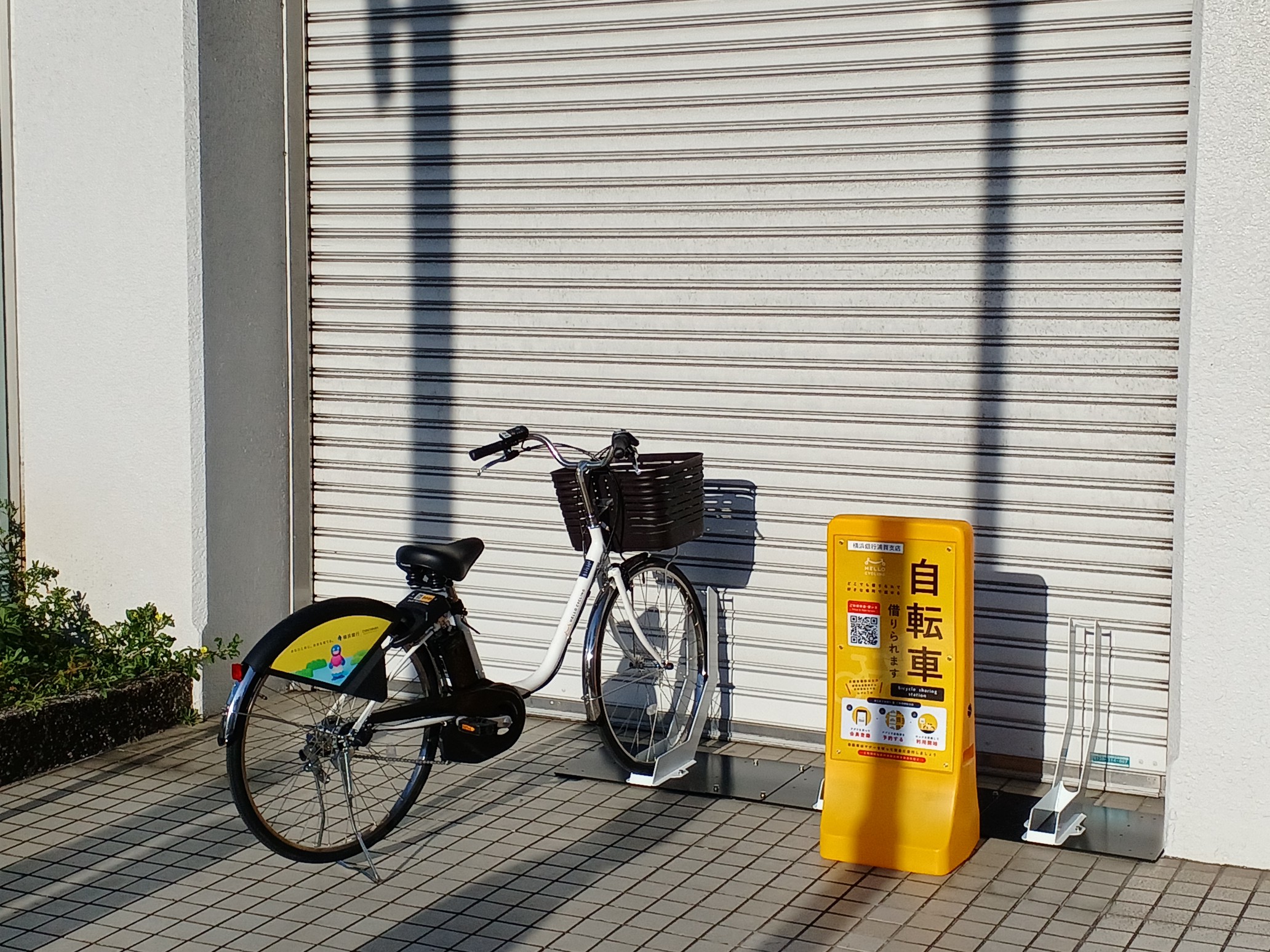 横浜銀行浦賀支店 (HELLO CYCLING ポート) image