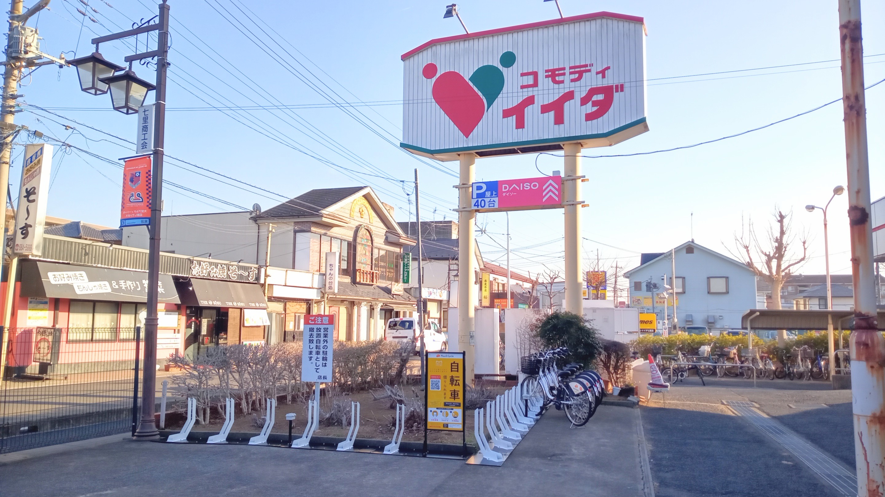 コモディイイダ 七里店 (HELLO CYCLING ポート)の画像1