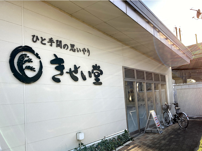 株式会社喜多山製菓 東大成工場 (HELLO CYCLING ポート)の画像1