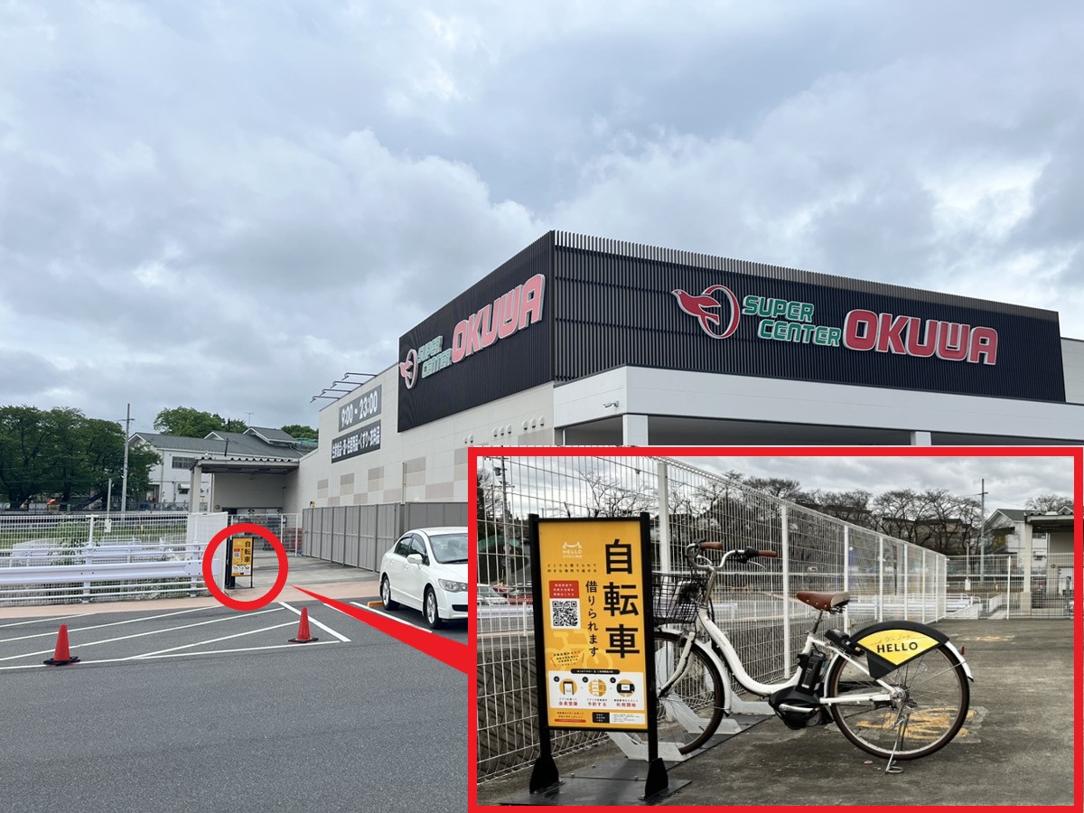 スーパーセンターオークワ 多治見店 (HELLO CYCLING ポート) image