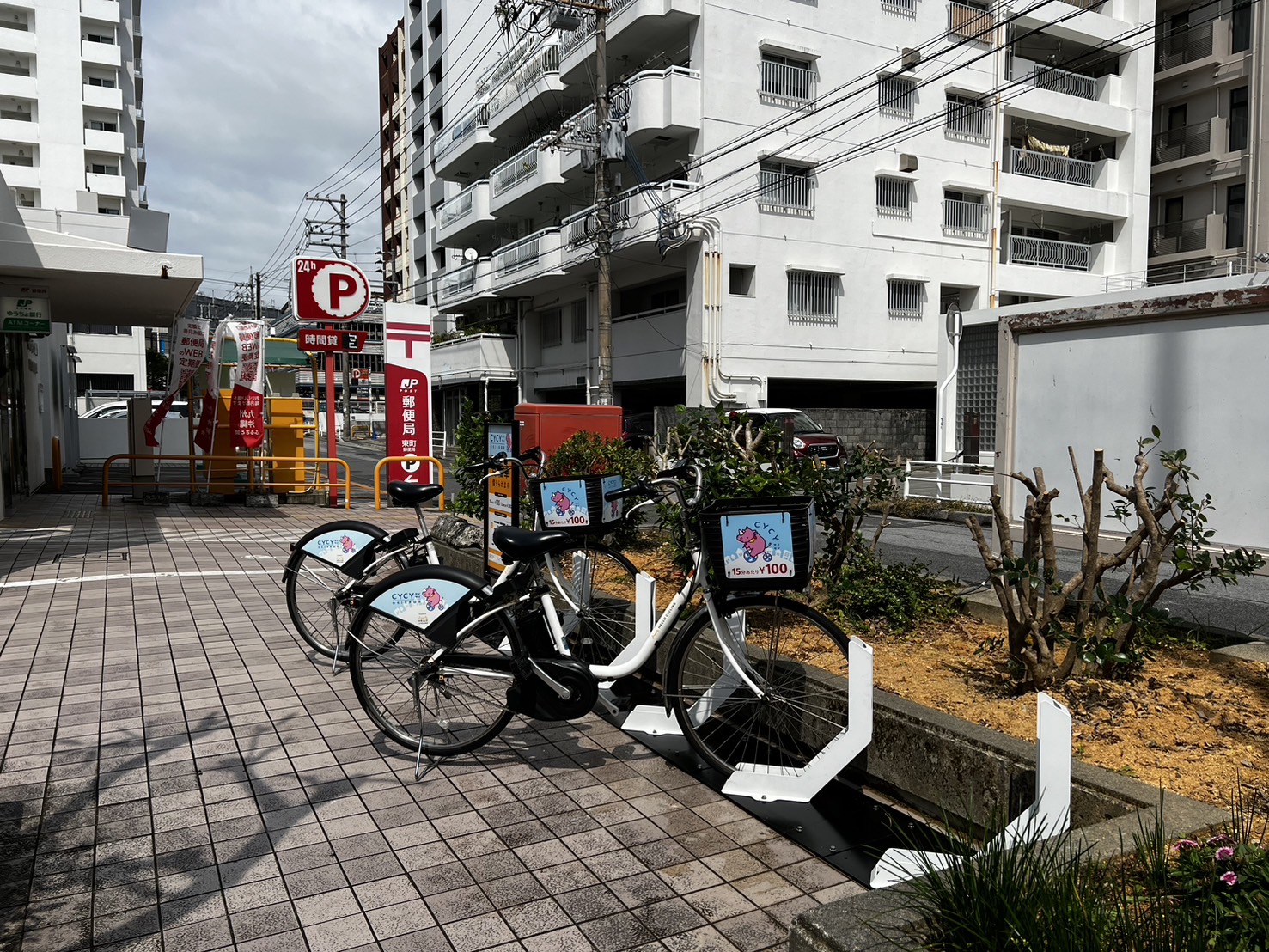 東町郵便局 (HELLO CYCLING ポート) image