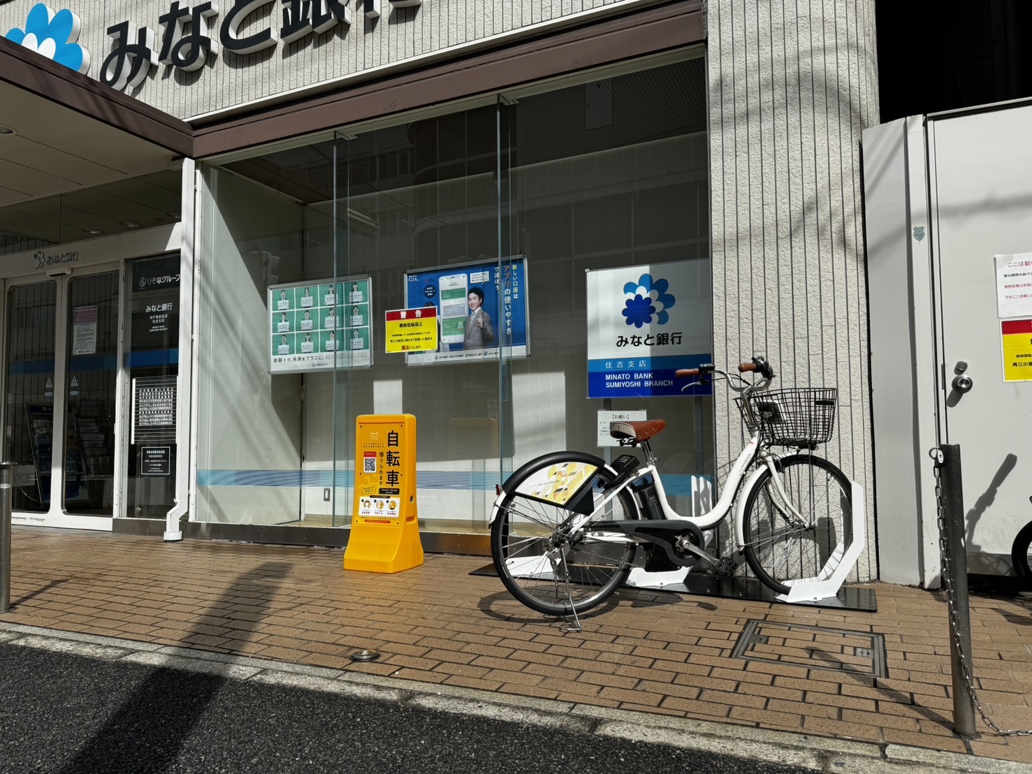 みなと銀行住吉支店 (HELLO CYCLING ポート) image