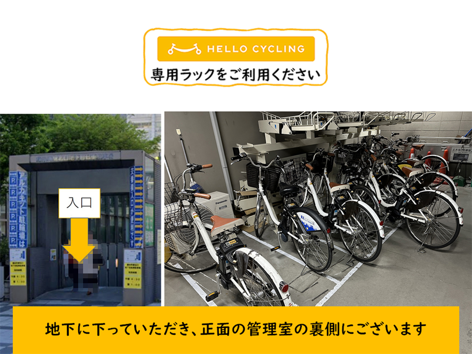  錦糸町駅北口地下自転車駐車場アルカイースト側(管理室裏) (HELLO CYCLING ポート) image