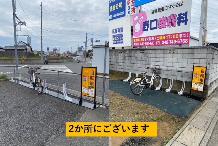 東岩槻第一駐車場 (HELLO CYCLING ポート)の画像1