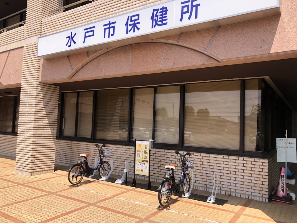 水戸市保健所 (HELLO CYCLING ポート) image