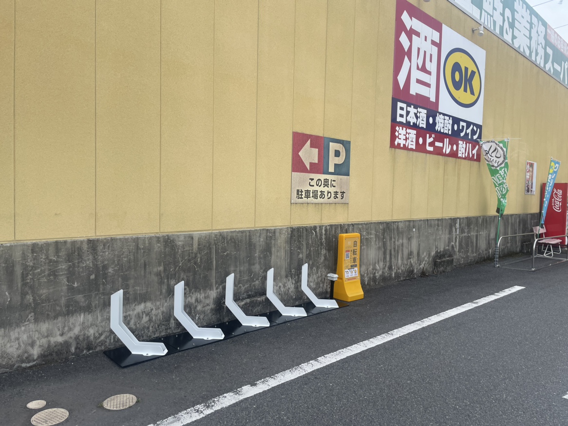 生鮮&業務スーパーボトルワールドOK奈良南店 (HELLO CYCLING ポート) image