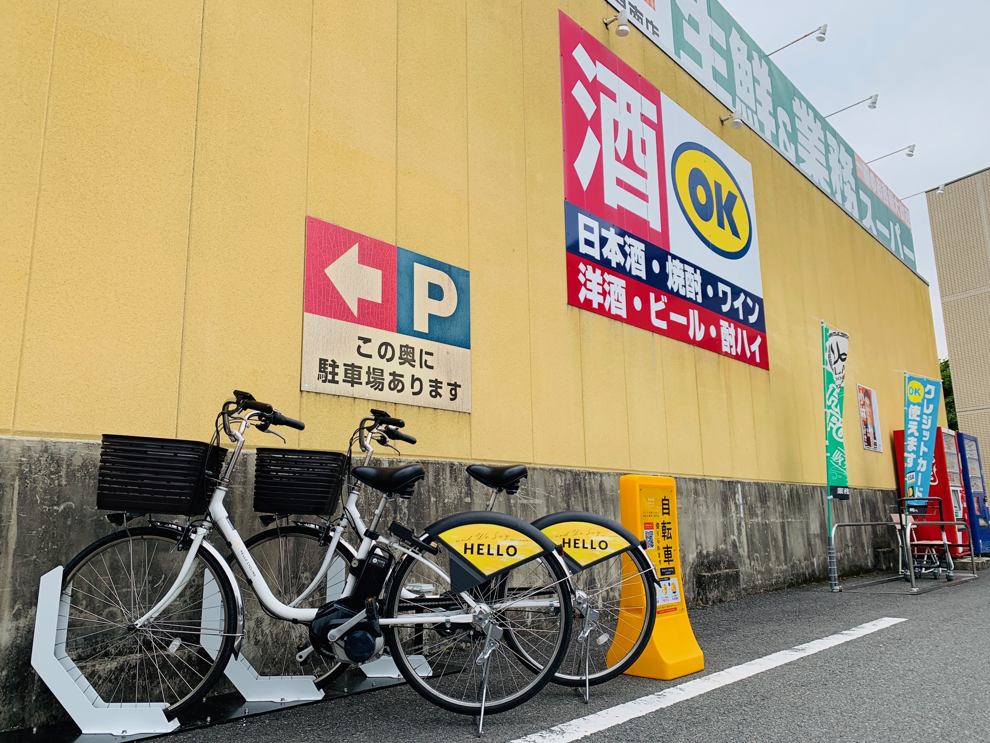 生鮮&業務スーパーボトルワールドOK奈良南店 (HELLO CYCLING ポート) image