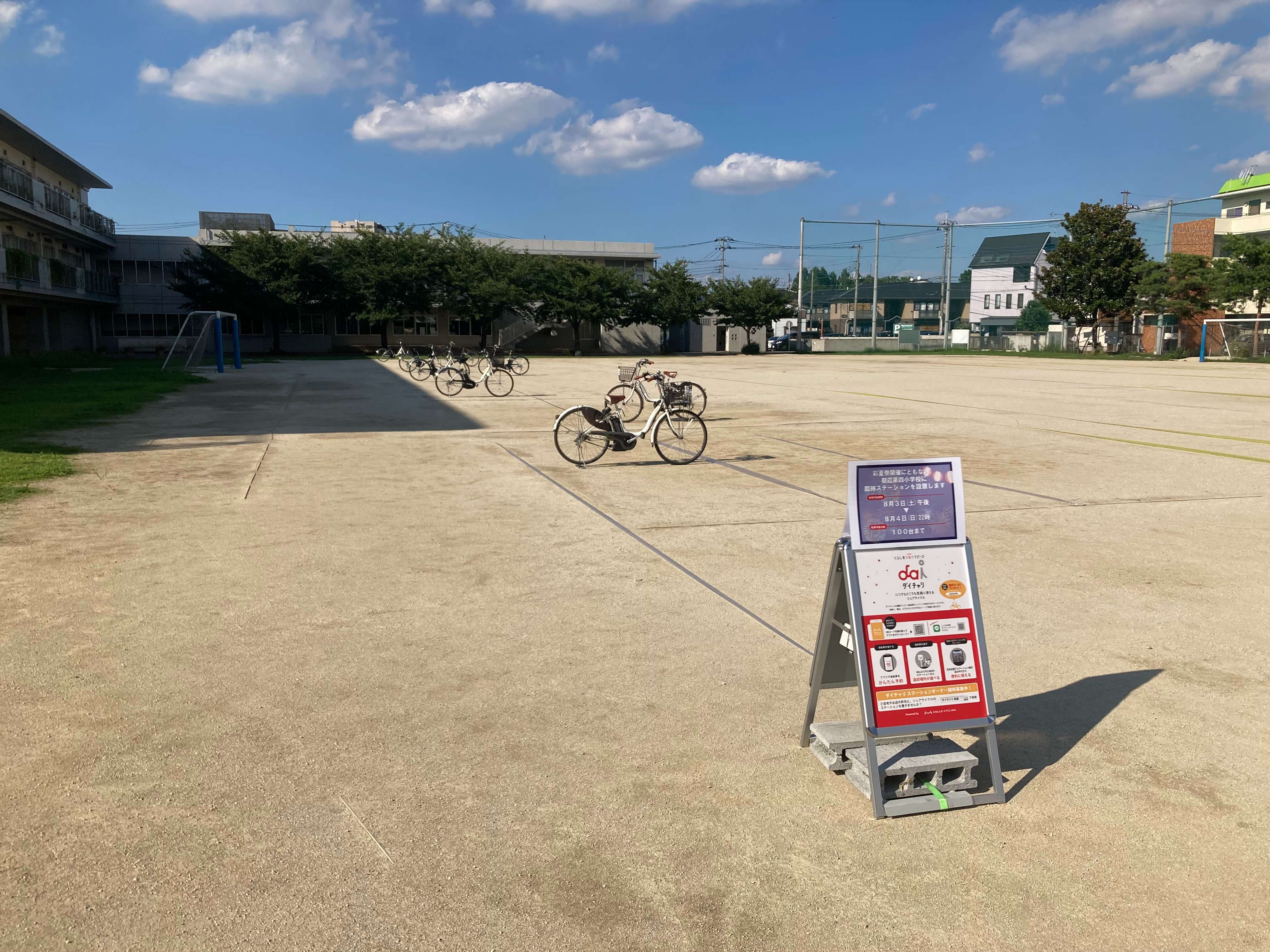【臨時】朝霞第四小学校