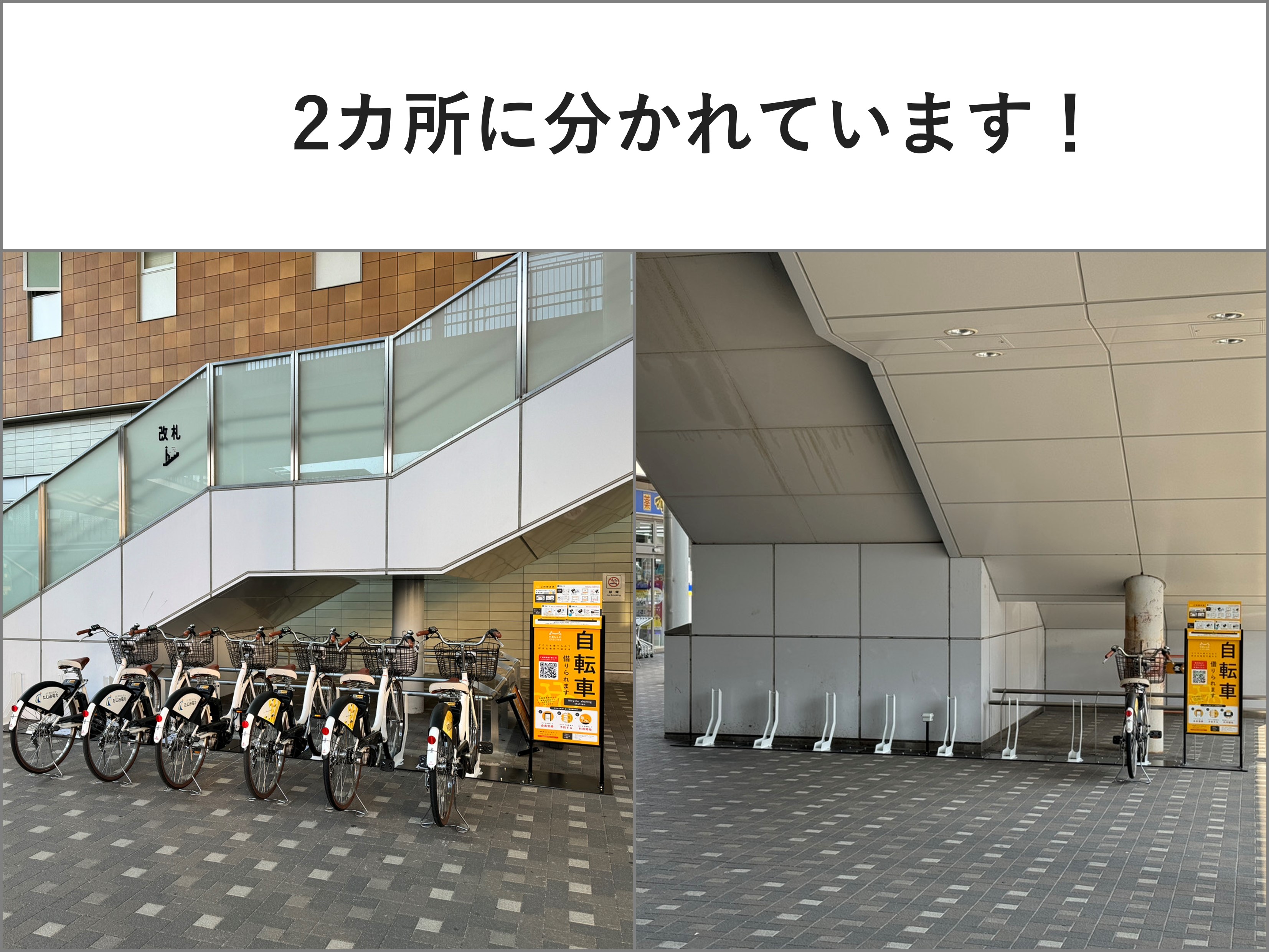 JR多治見駅南口 (HELLO CYCLING ポート)