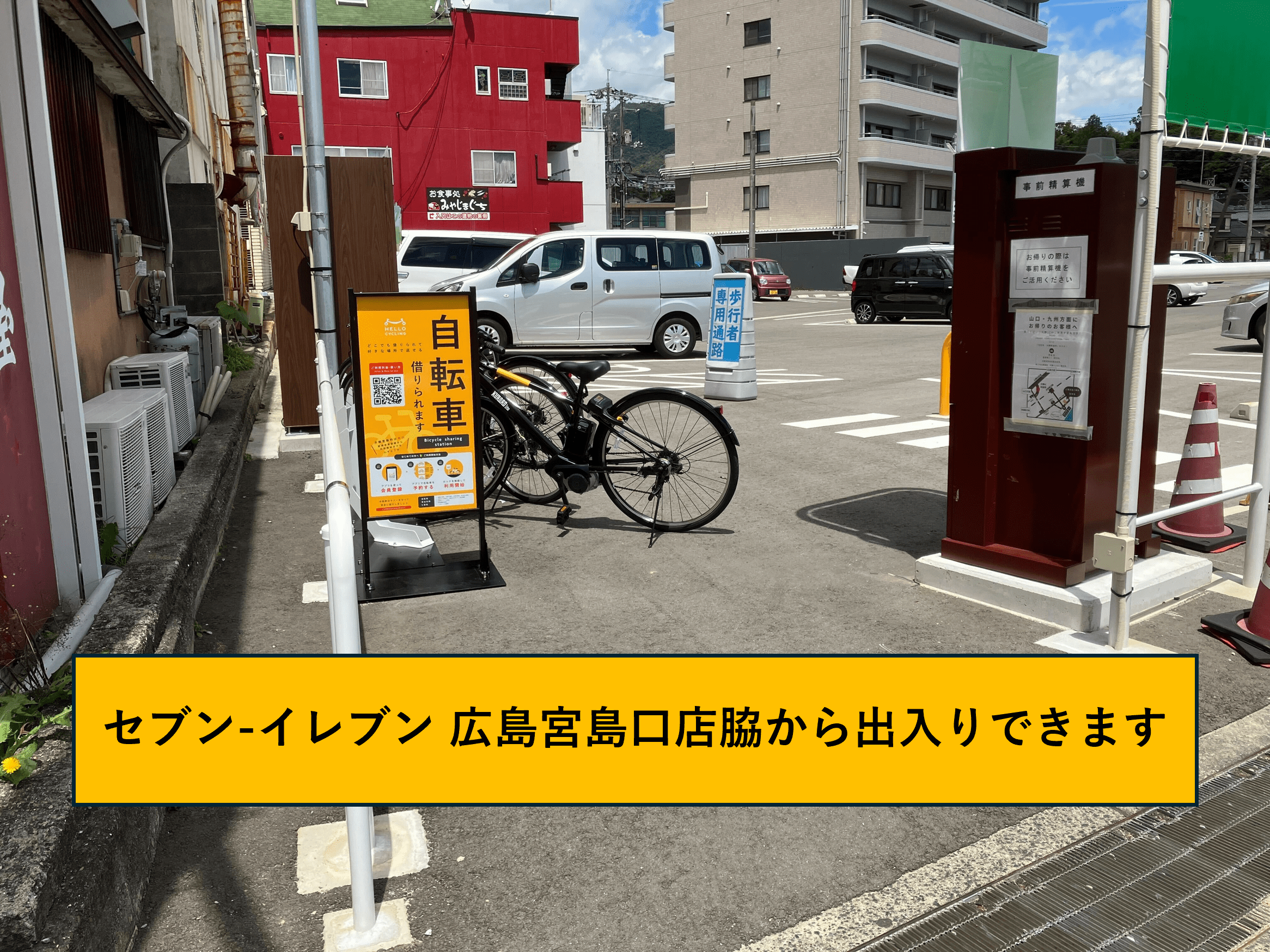 リパーク広電宮島口駅前駐車場