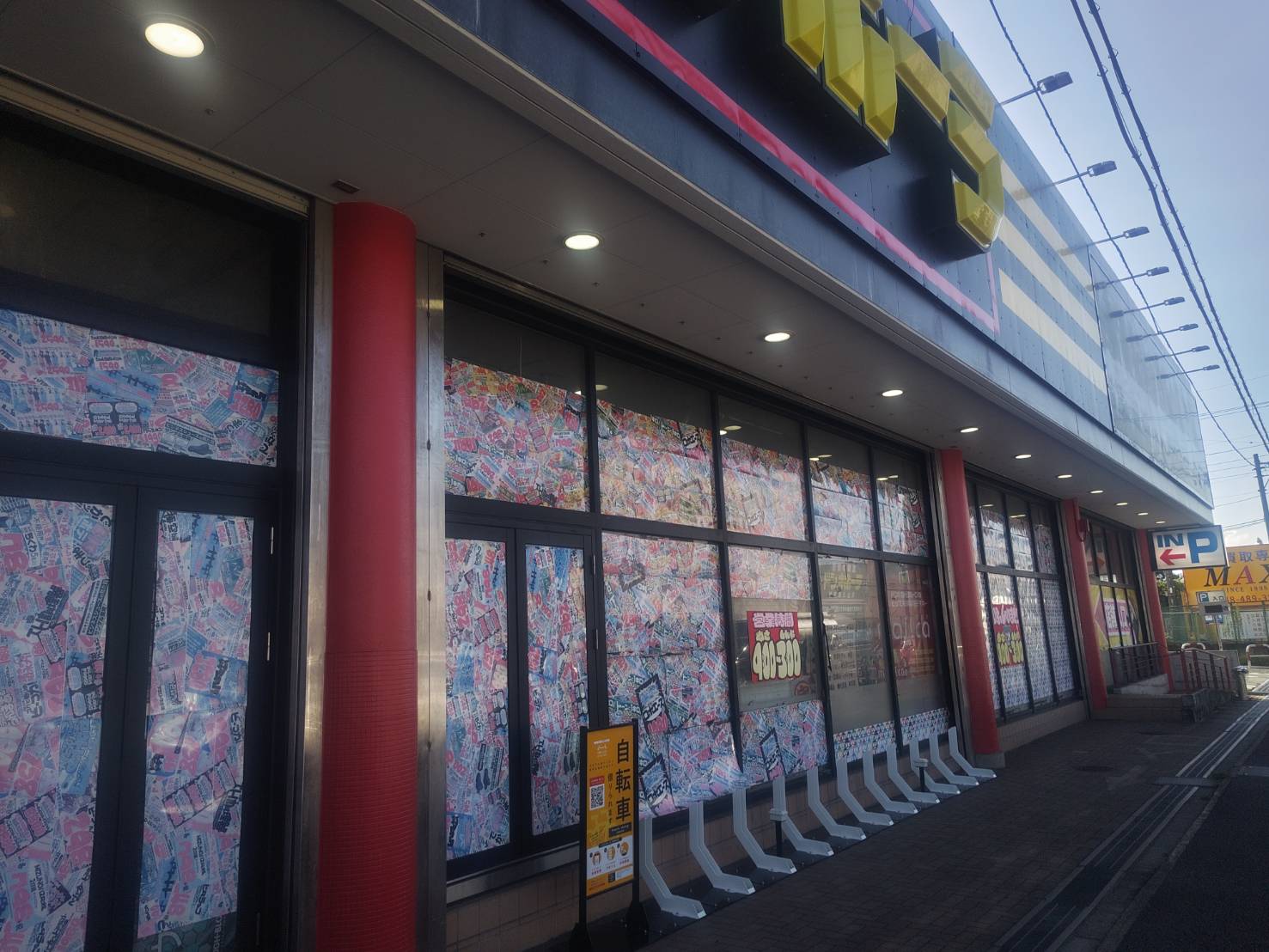 ドン・キホーテ新座野火止店