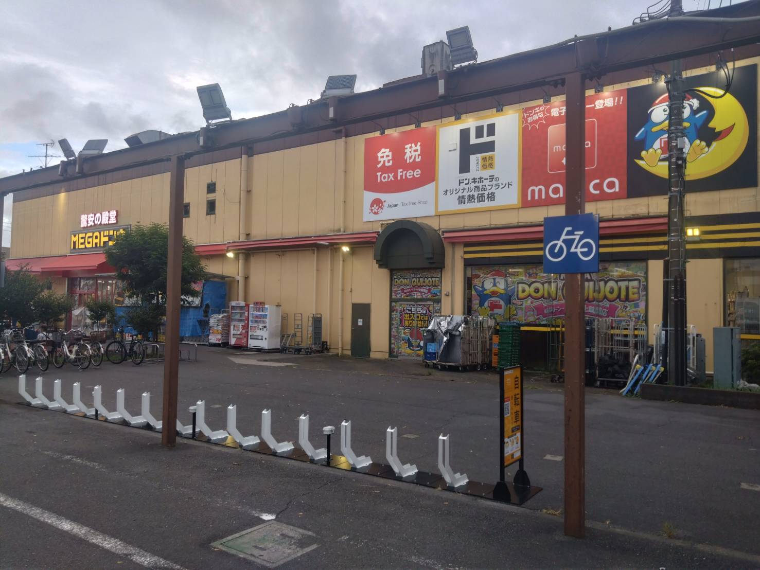 MEGAドン・キホーテ上鶴間店 (HELLO CYCLING ポート)の画像1