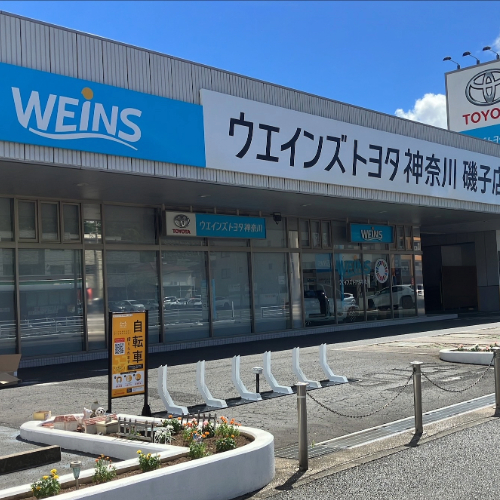 ウエインズトヨタ神奈川 磯子店