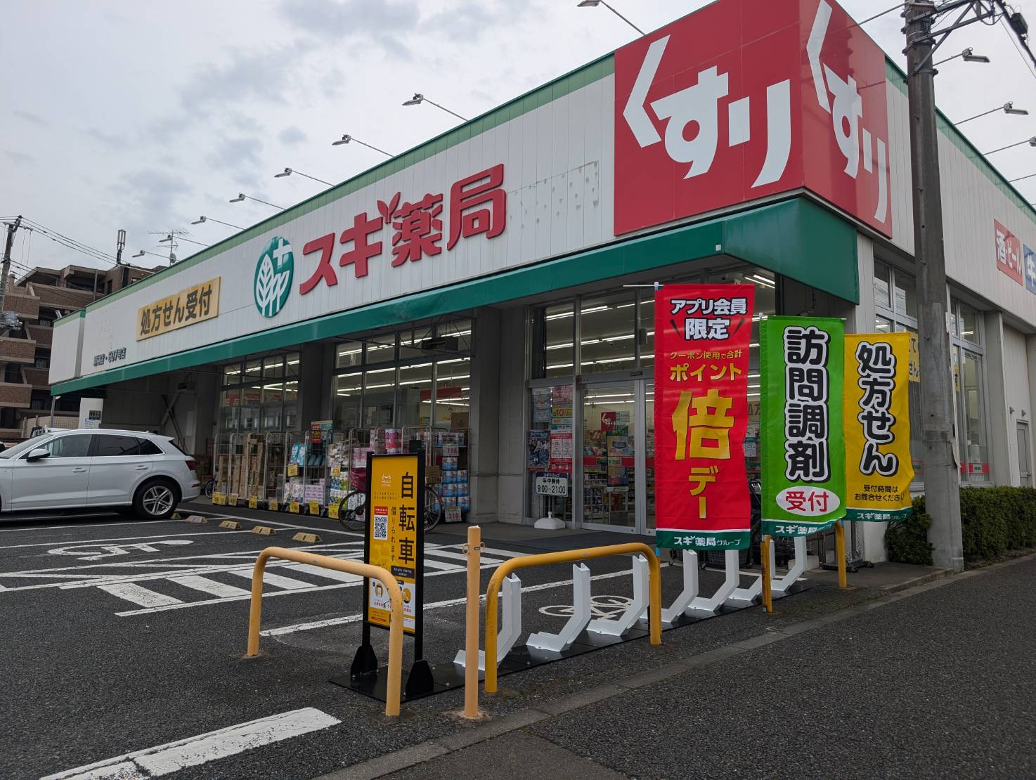 スギ薬局駒林店