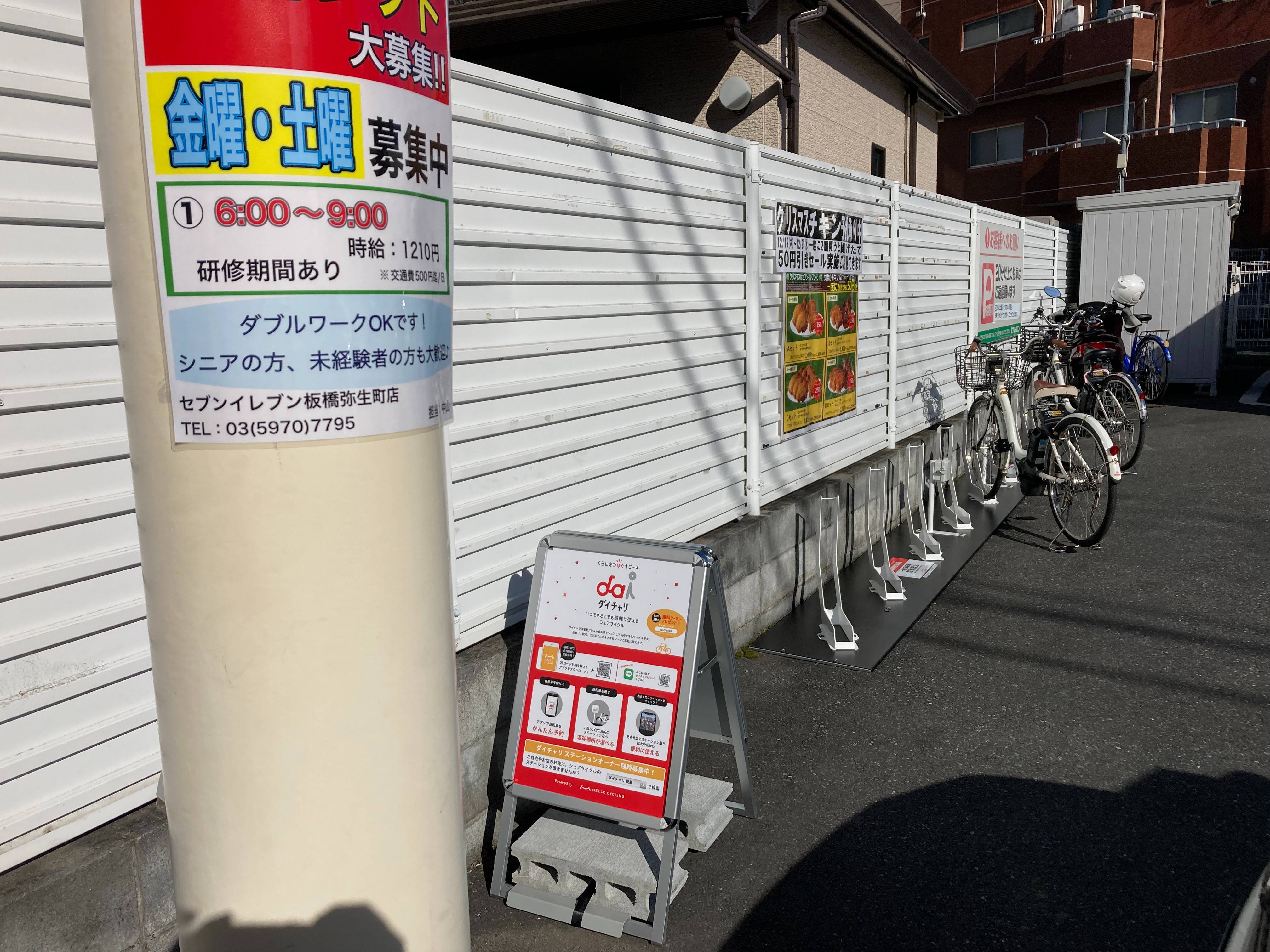 セブンイレブン　板橋弥生町店