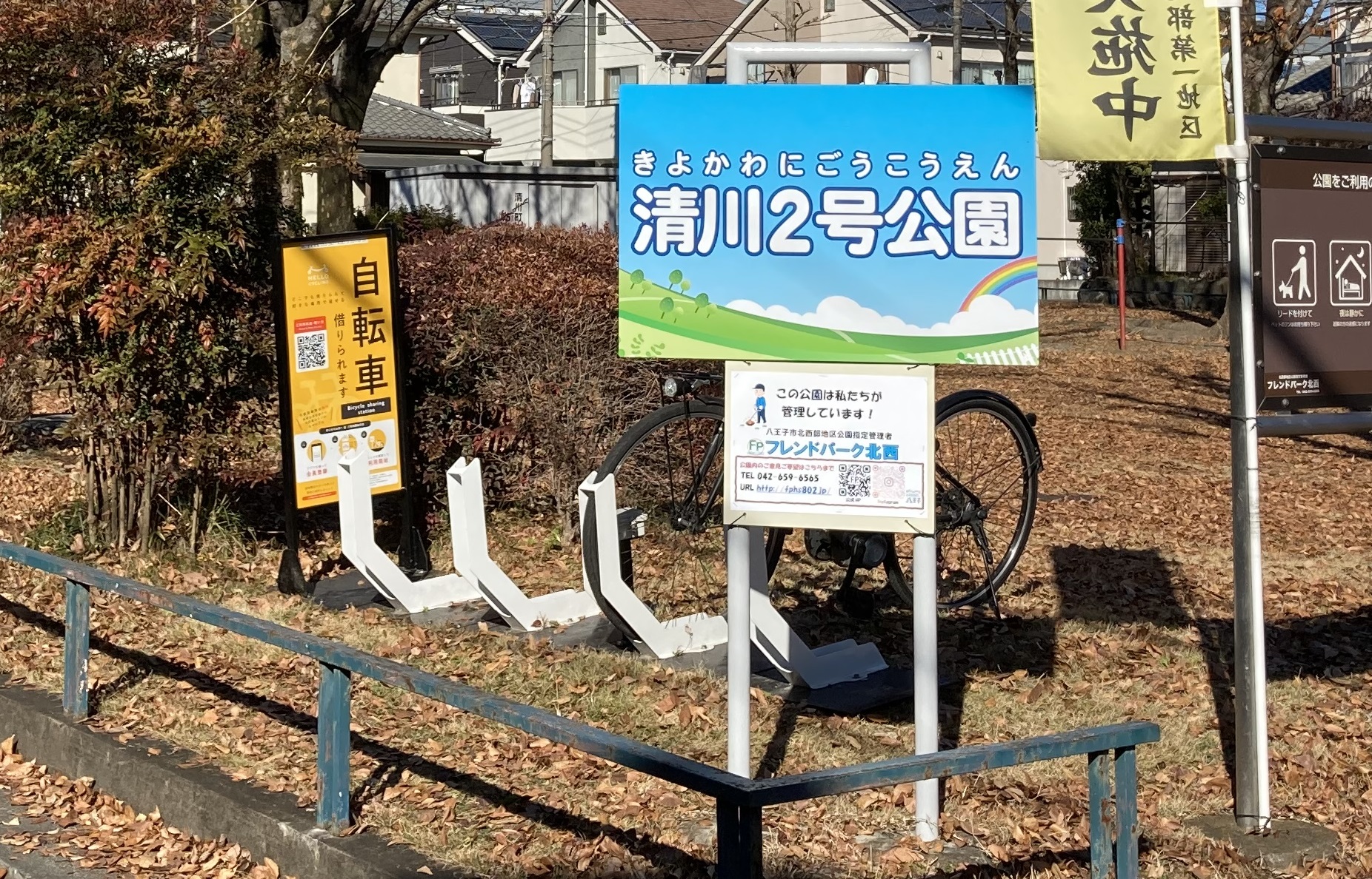 清川2号公園