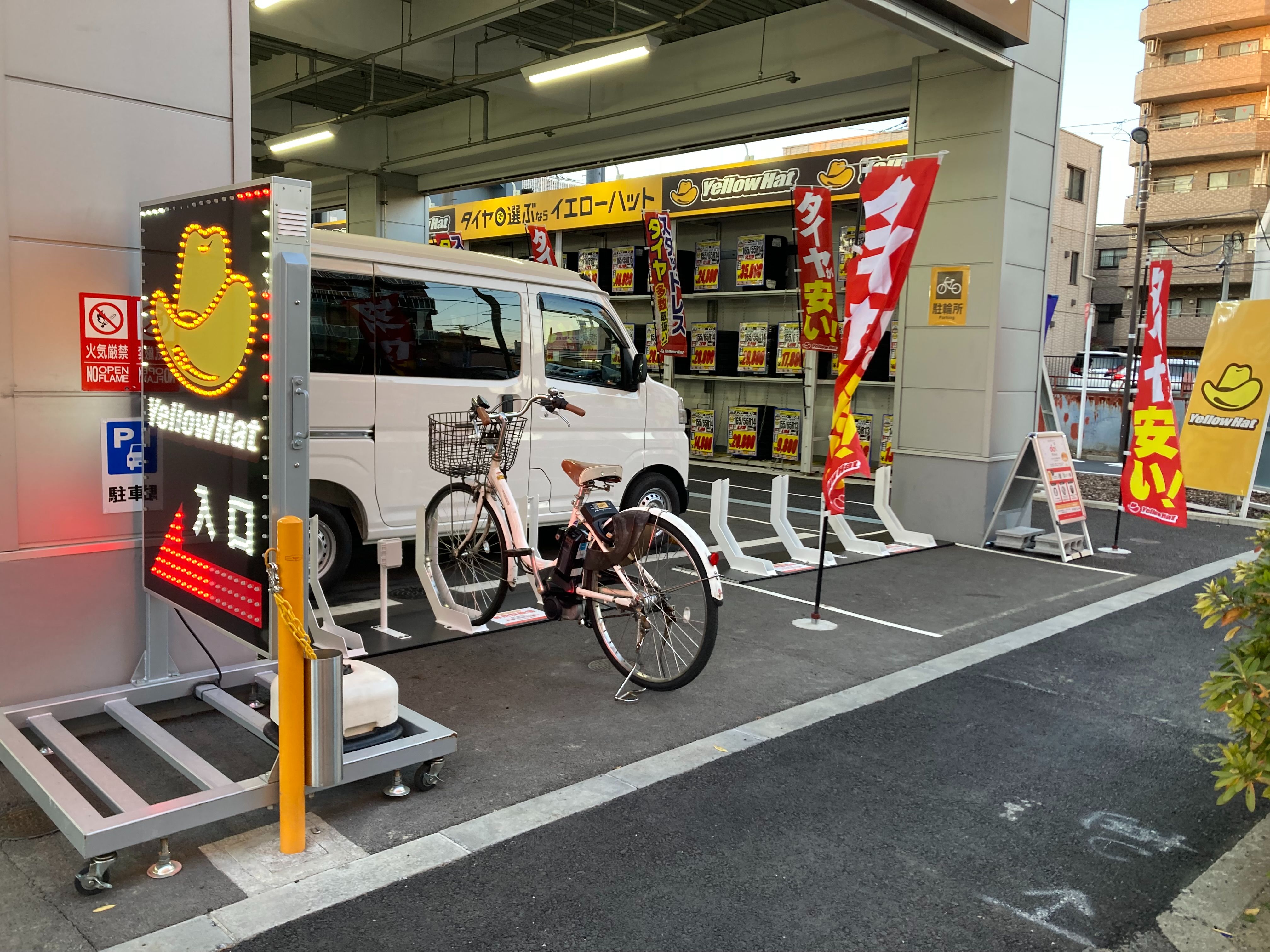 イエローハット　すみだ八広店